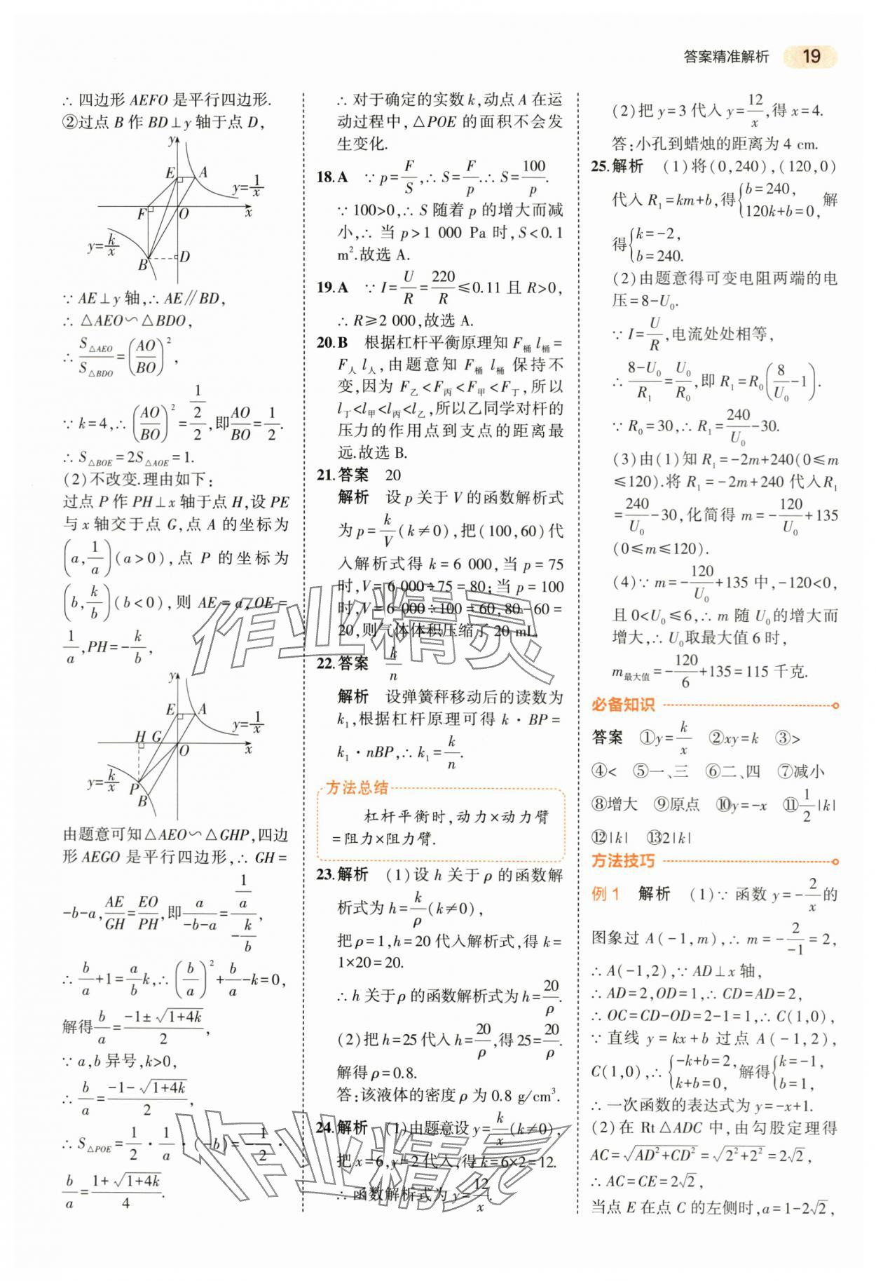 2024年5年中考3年模擬數(shù)學(xué)中考浙江專(zhuān)版 第19頁(yè)