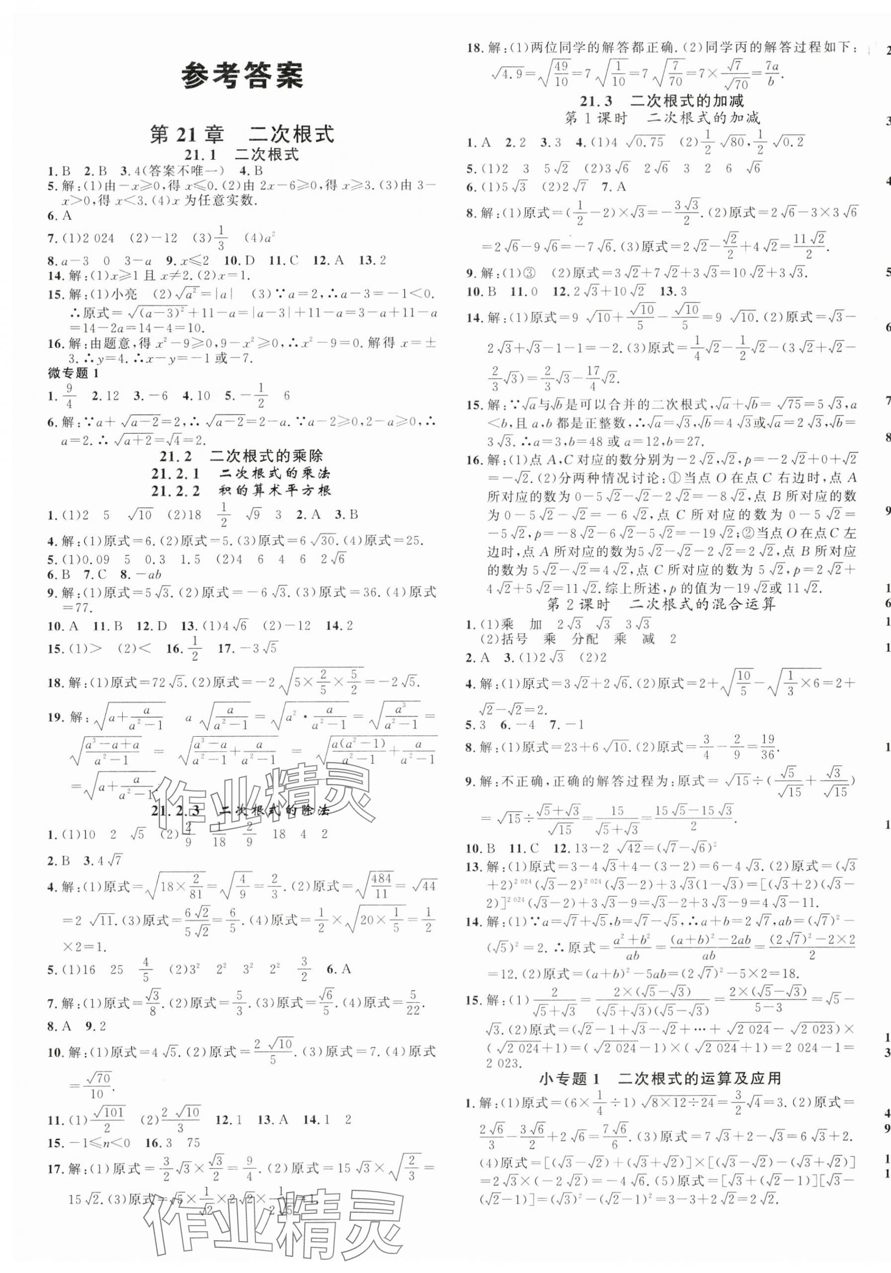 2024年名校课堂九年级数学上册华师大版8河南专版 第1页