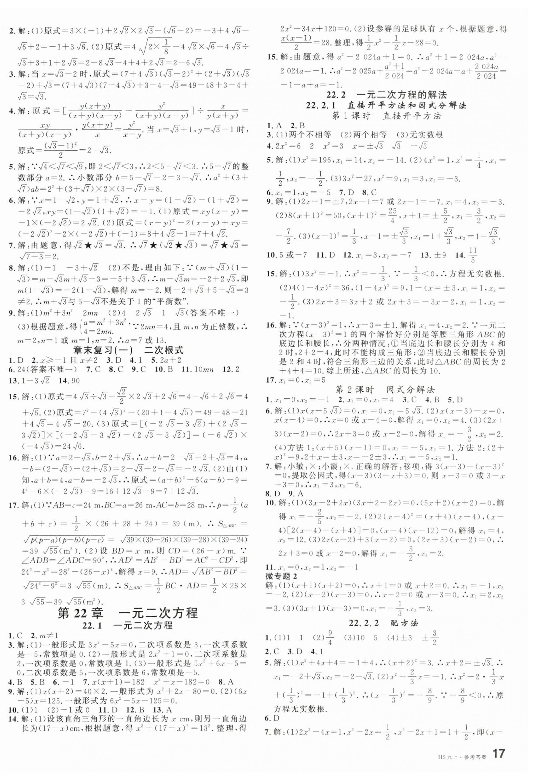 2024年名校课堂九年级数学上册华师大版8河南专版 第2页