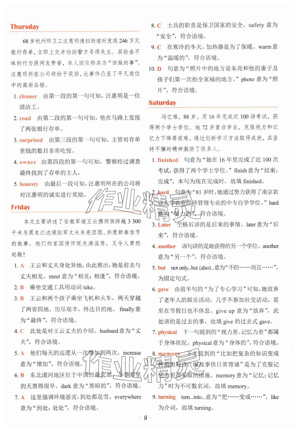 2025年快捷英语时文阅读理解八年级上册译林版 参考答案第9页