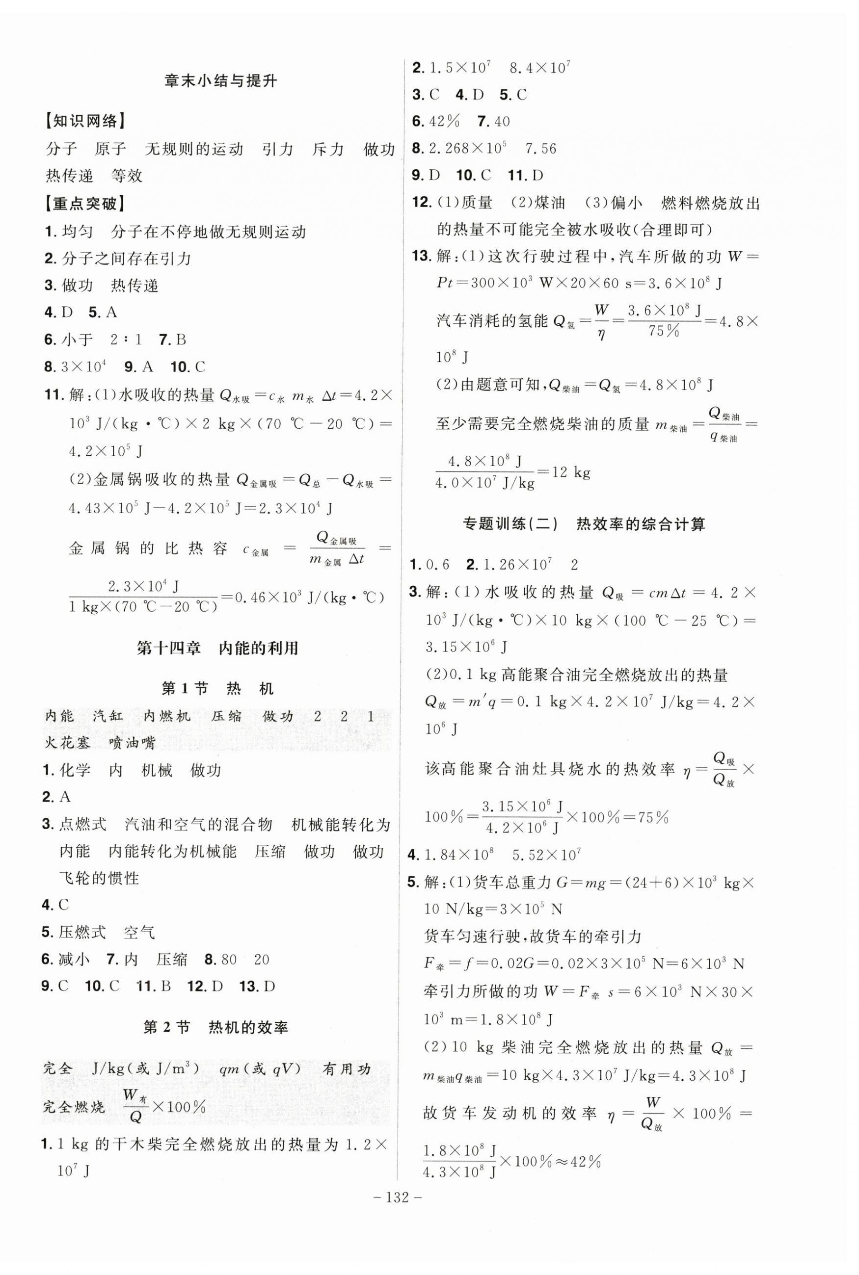 2024年課時A計劃九年級物理上冊人教版 第2頁