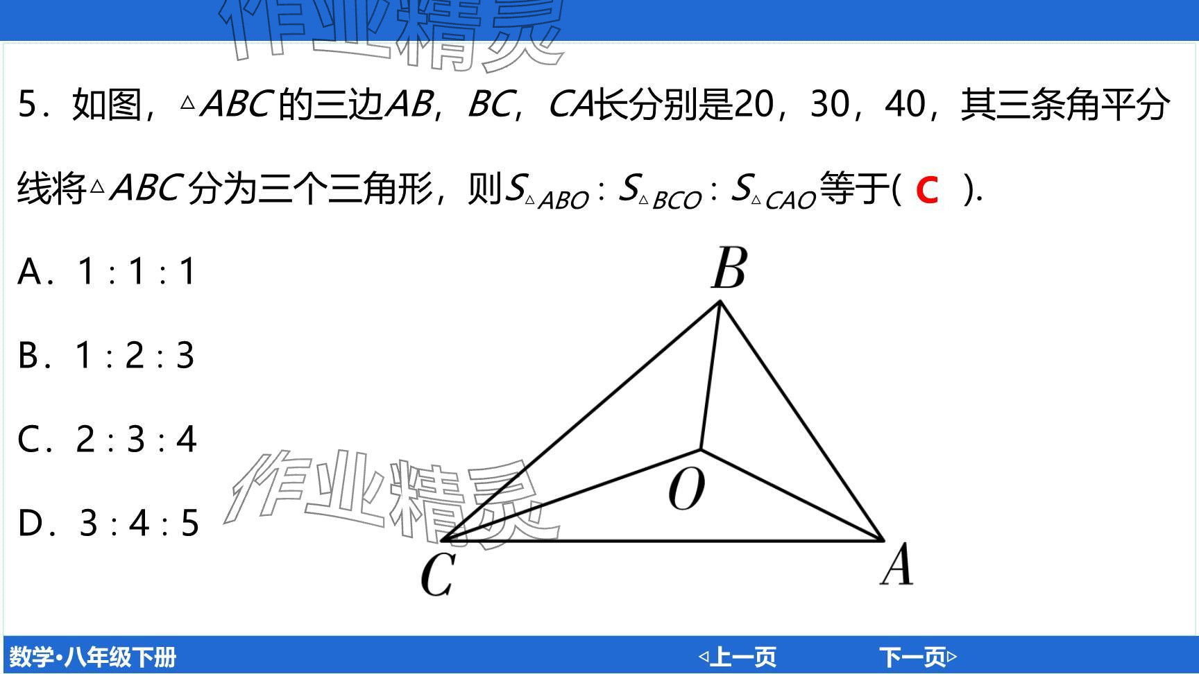 2024年廣東名師講練通八年級(jí)數(shù)學(xué)下冊(cè)北師大版深圳專版提升版 參考答案第78頁(yè)