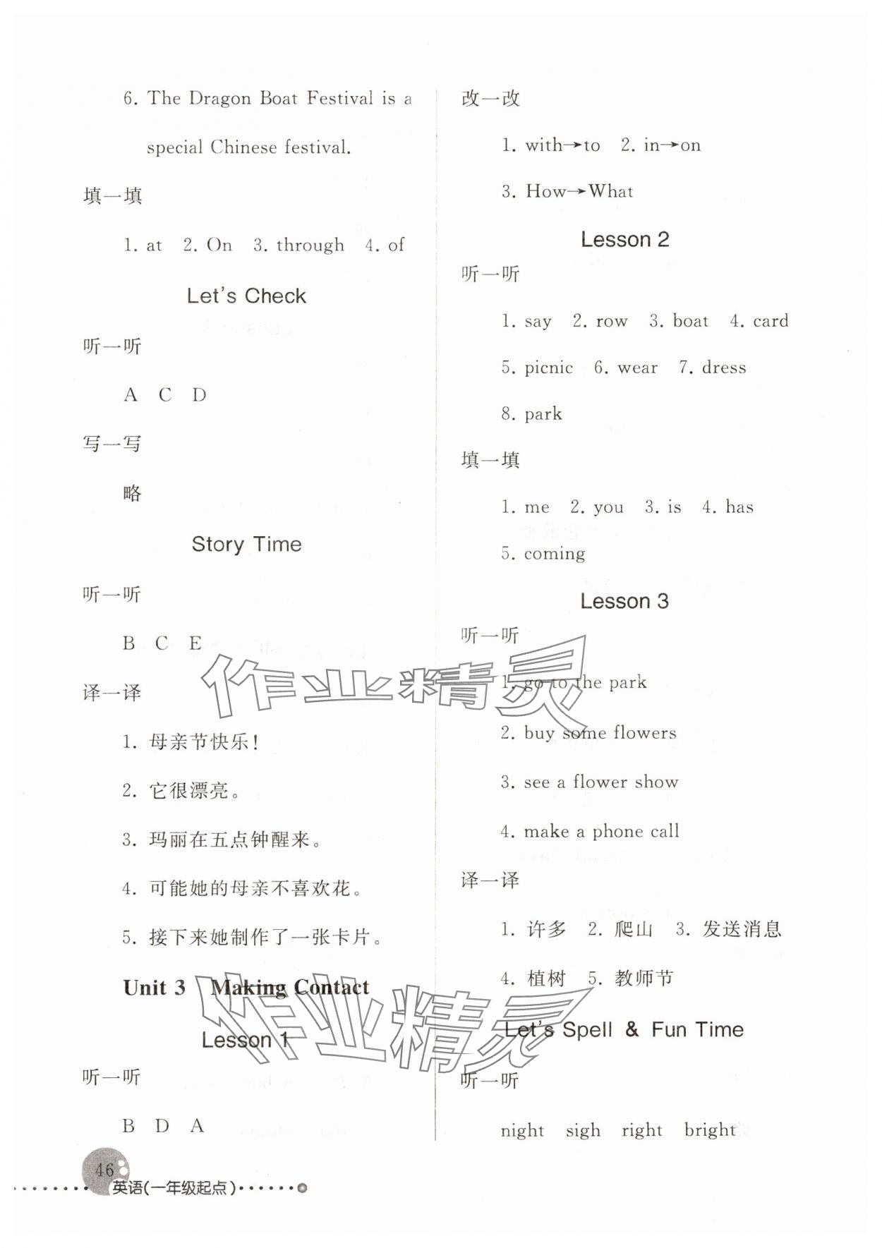 2024年配套練習(xí)與檢測(cè)五年級(jí)英語(yǔ)下冊(cè)人教版1年級(jí)起 第3頁(yè)