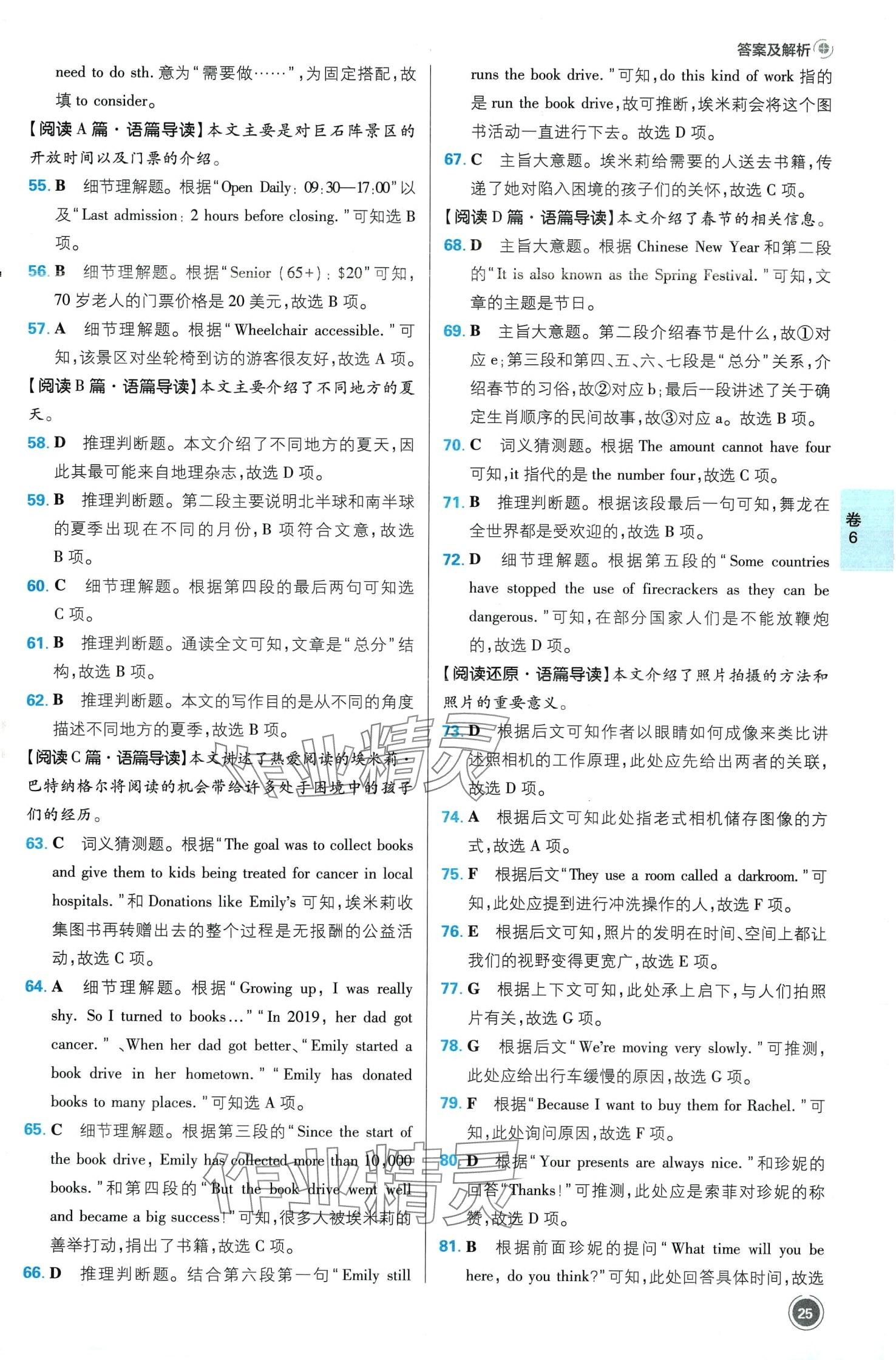 2024年中考必刷卷开明出版社英语江西专版&nbsp;第27页