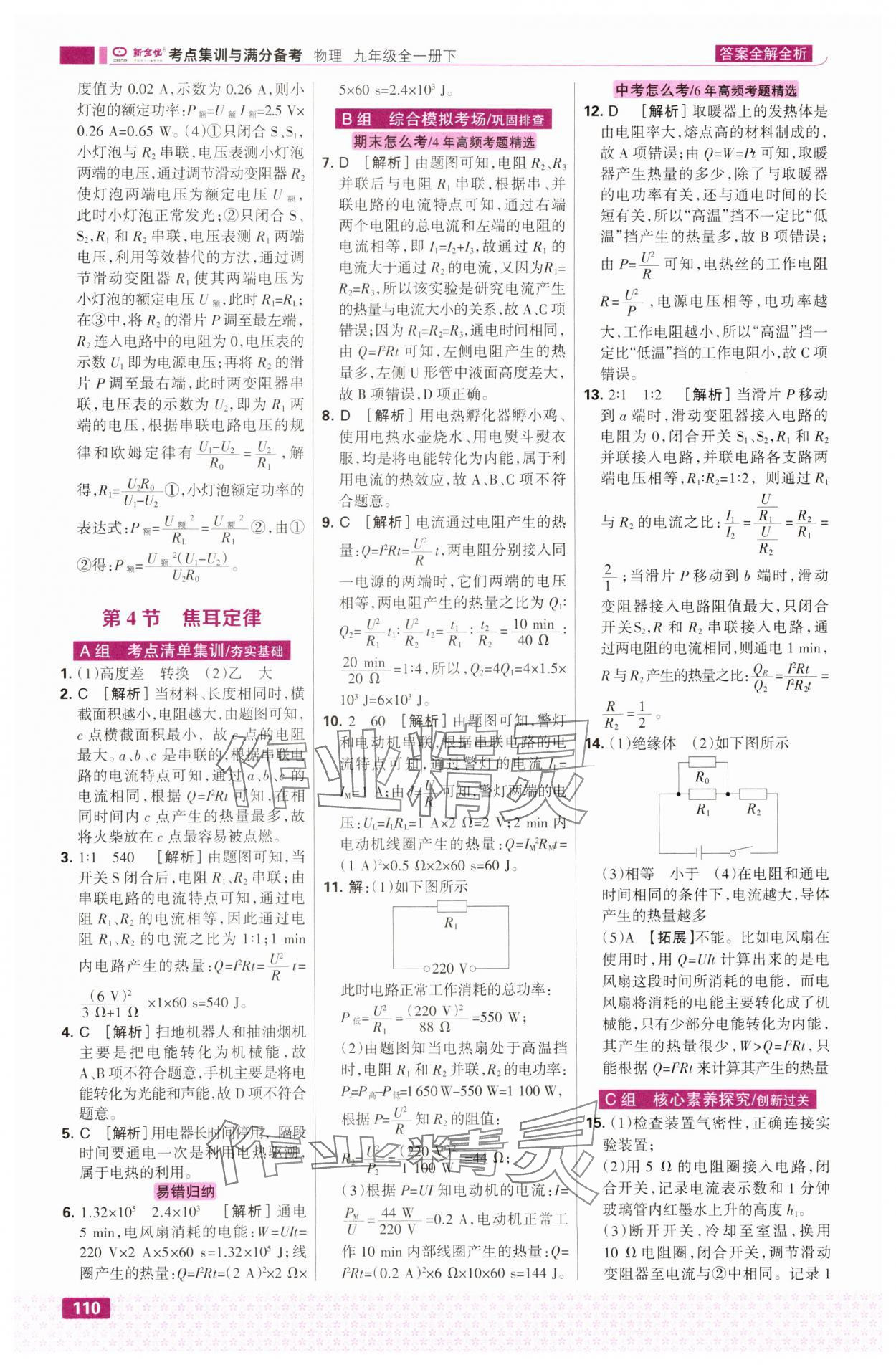 2025年全優(yōu)課堂九年級物理全一冊下冊人教版 第4頁