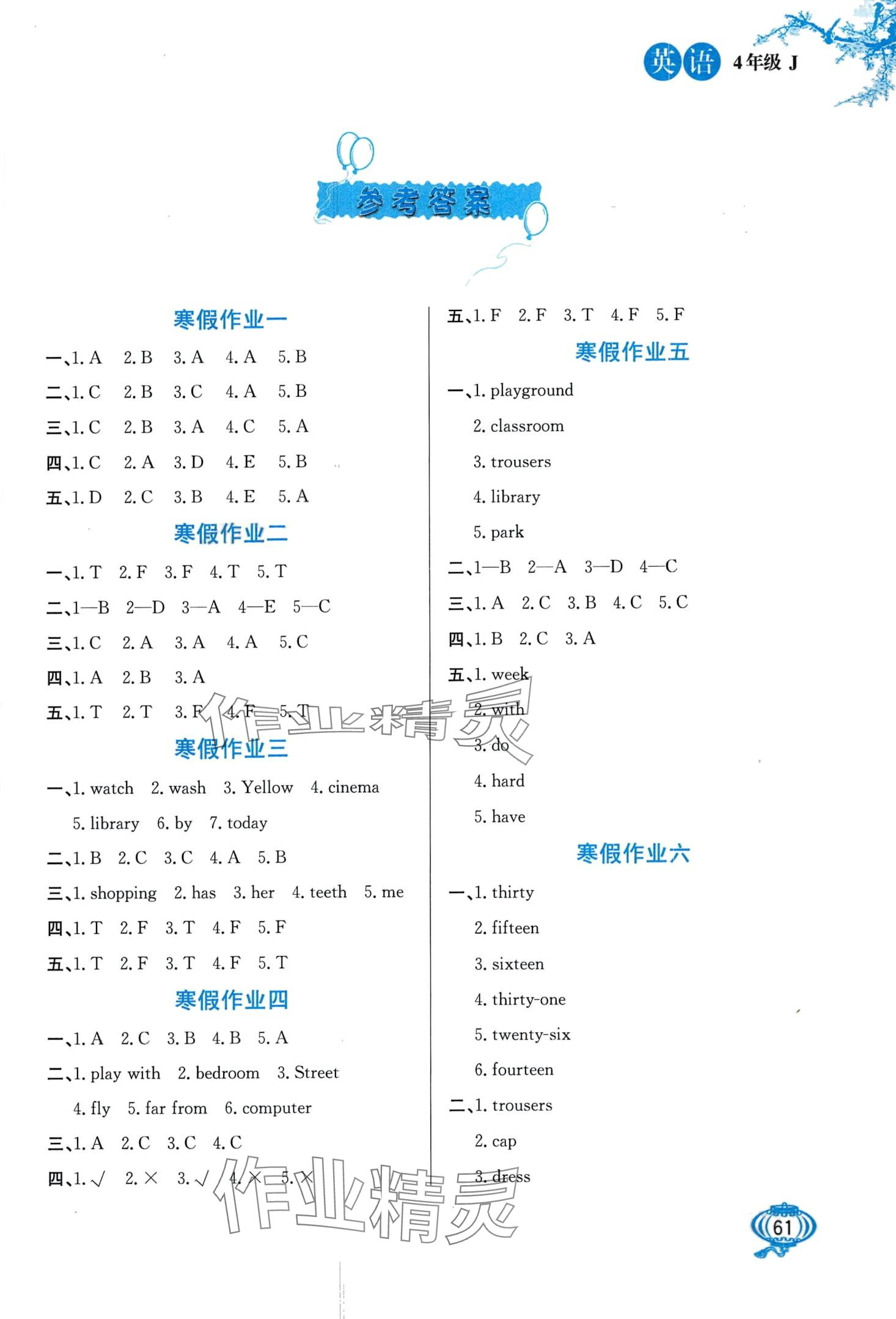 2024年寒假生活河北美术出版社四年级英语冀教版 第1页