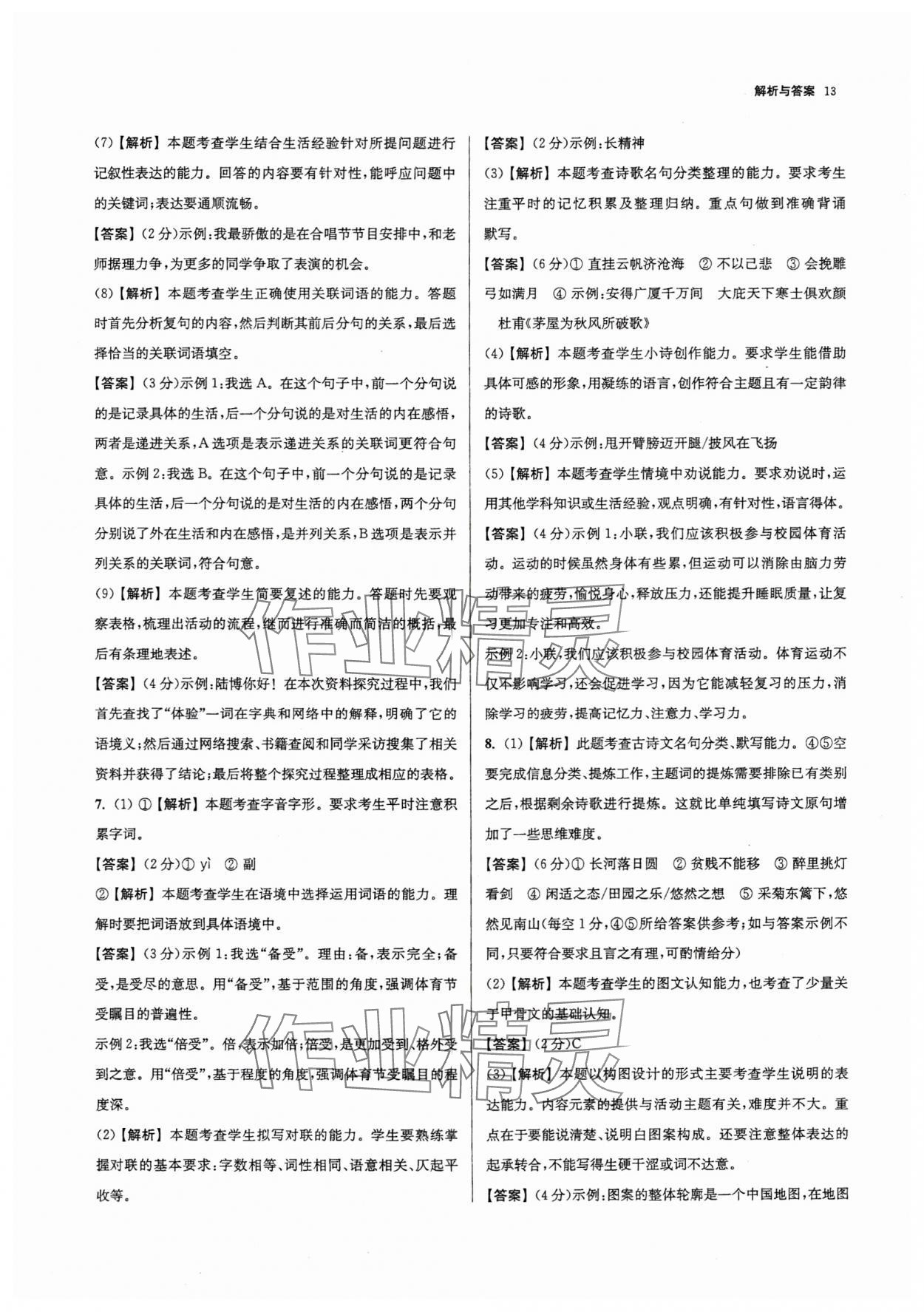 2025年南京市各區三年中考模擬卷分類詳解語文 參考答案第13頁