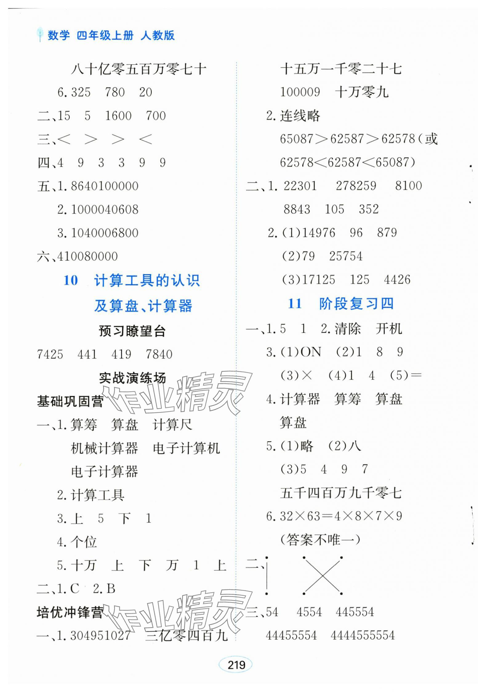 2024年資源與評(píng)價(jià)黑龍江教育出版社四年級(jí)數(shù)學(xué)上冊(cè)人教版 第5頁(yè)