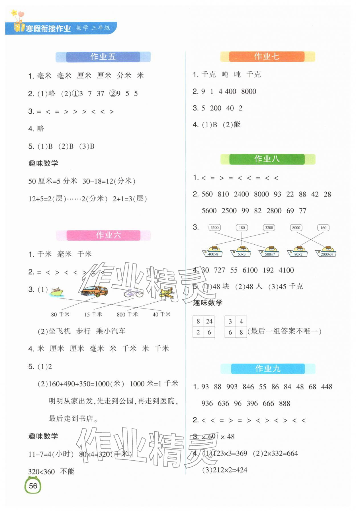 2026年领跑新学期寒假衔接作业三年级数学&nbsp;第2页
