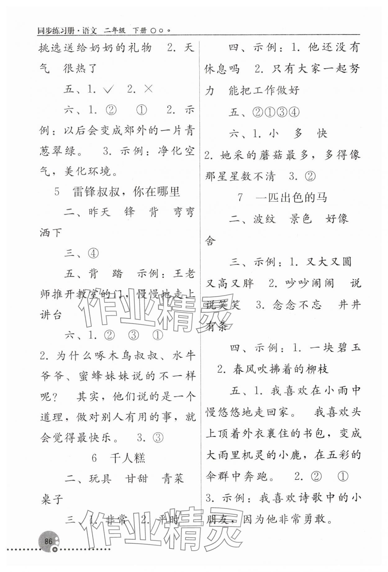 2025年同步练习册人民教育出版社二年级语文下册人教版新疆用 第2页