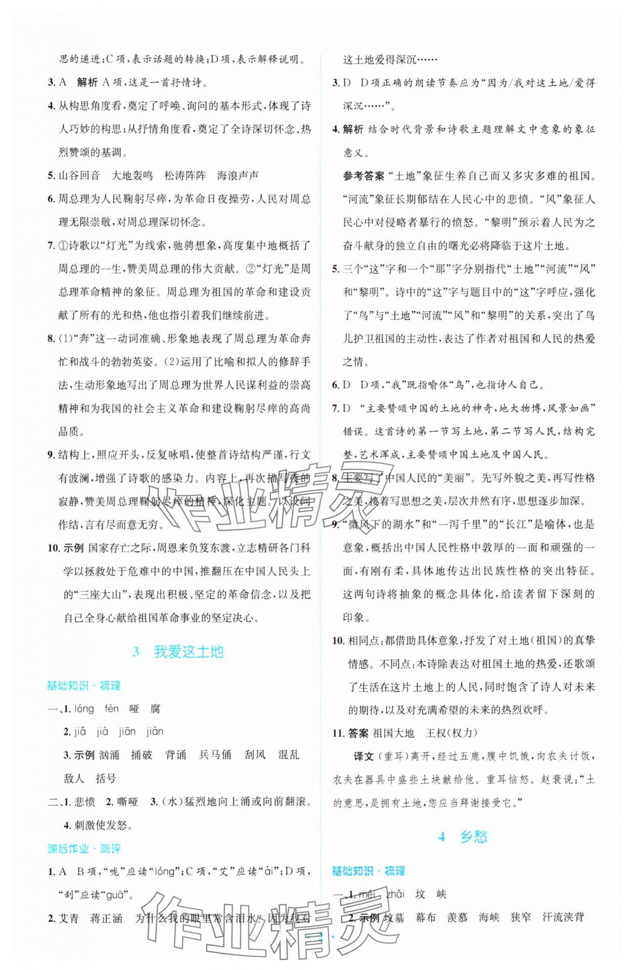 2023年同步解析与测评学考练九年级语文上册人教版精编版 参考答案第2页