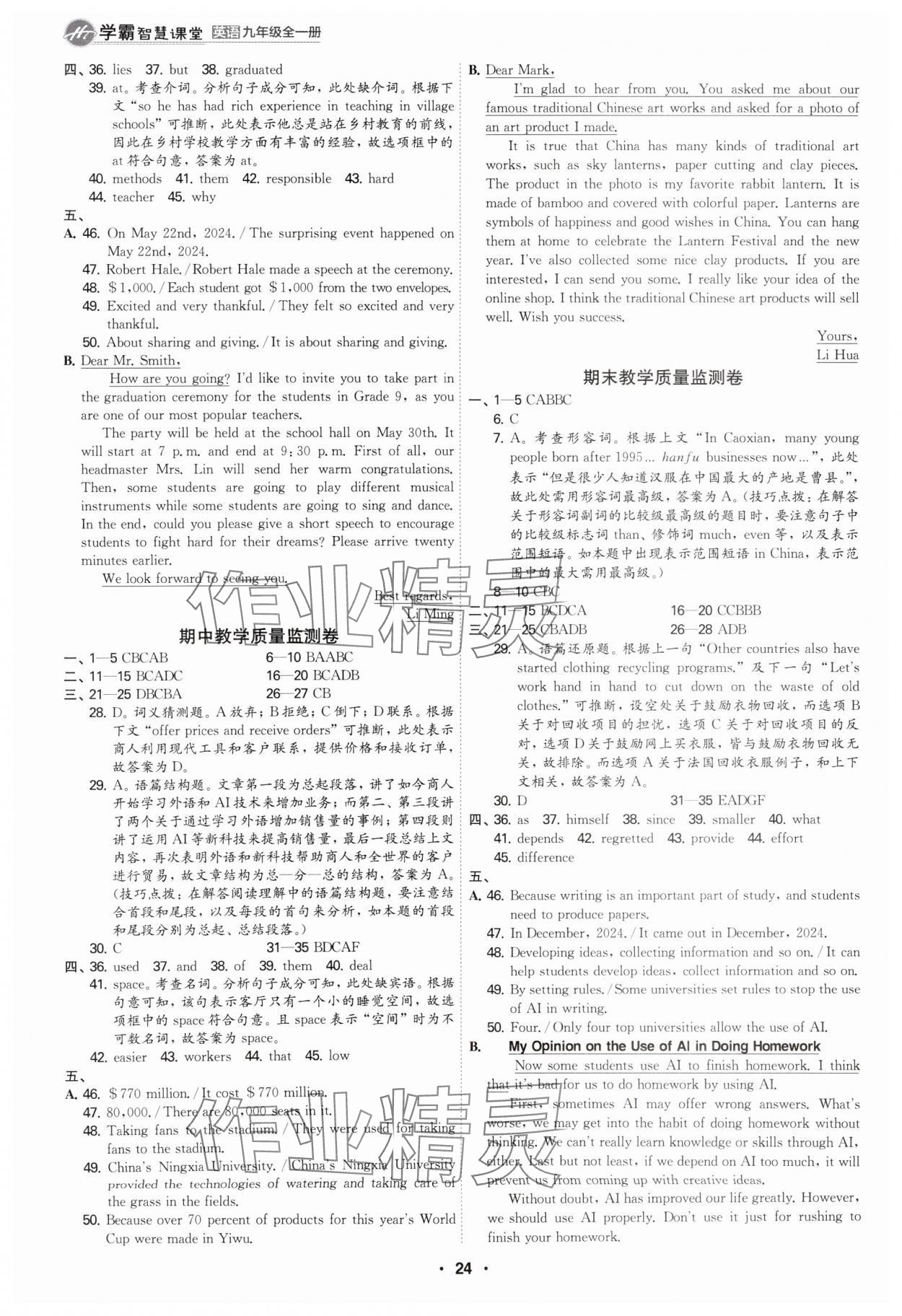 2025年學(xué)霸智慧課堂九年級英語全一冊人教版&nbsp;參考答案第23頁