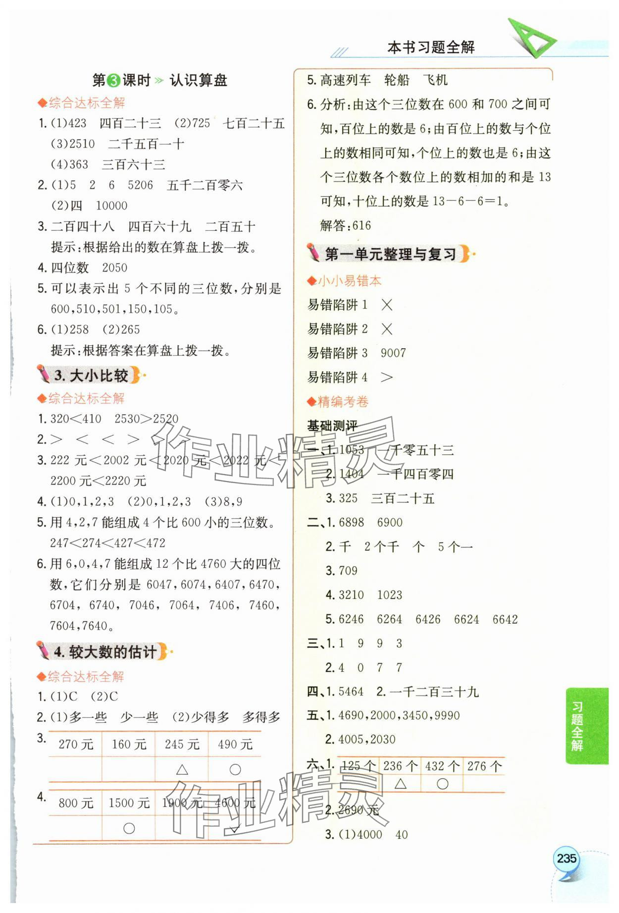 2025年教材全解二年级数学下册西师大版 参考答案第2页