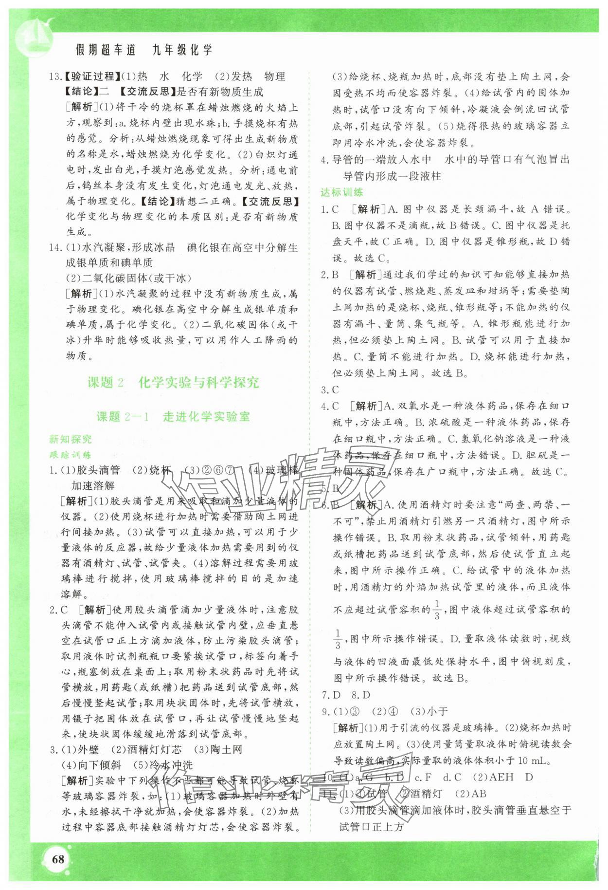 2025年假期超车道九年级化学 第2页