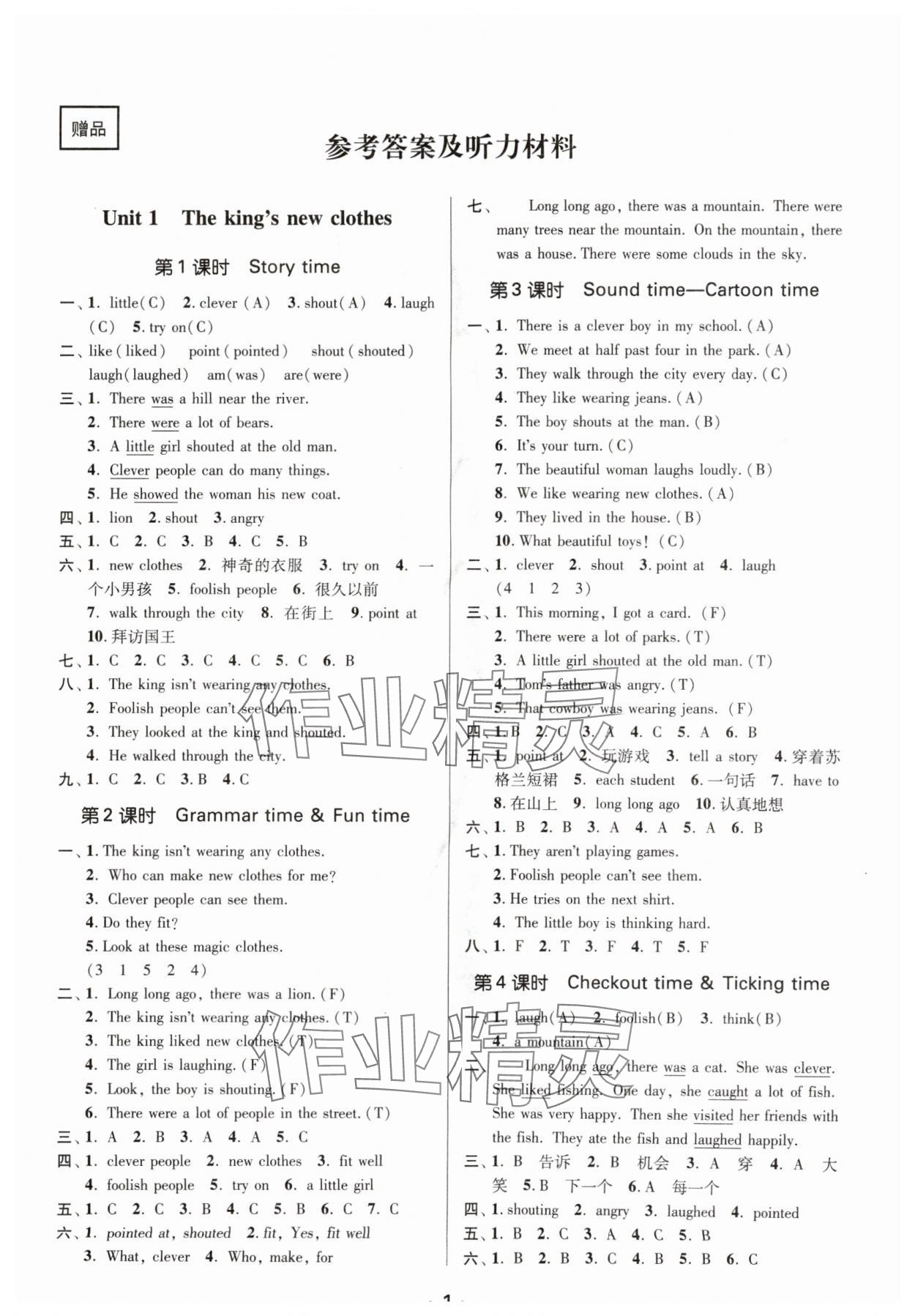 2024年課時金練六年級英語上冊譯林版 參考答案第1頁