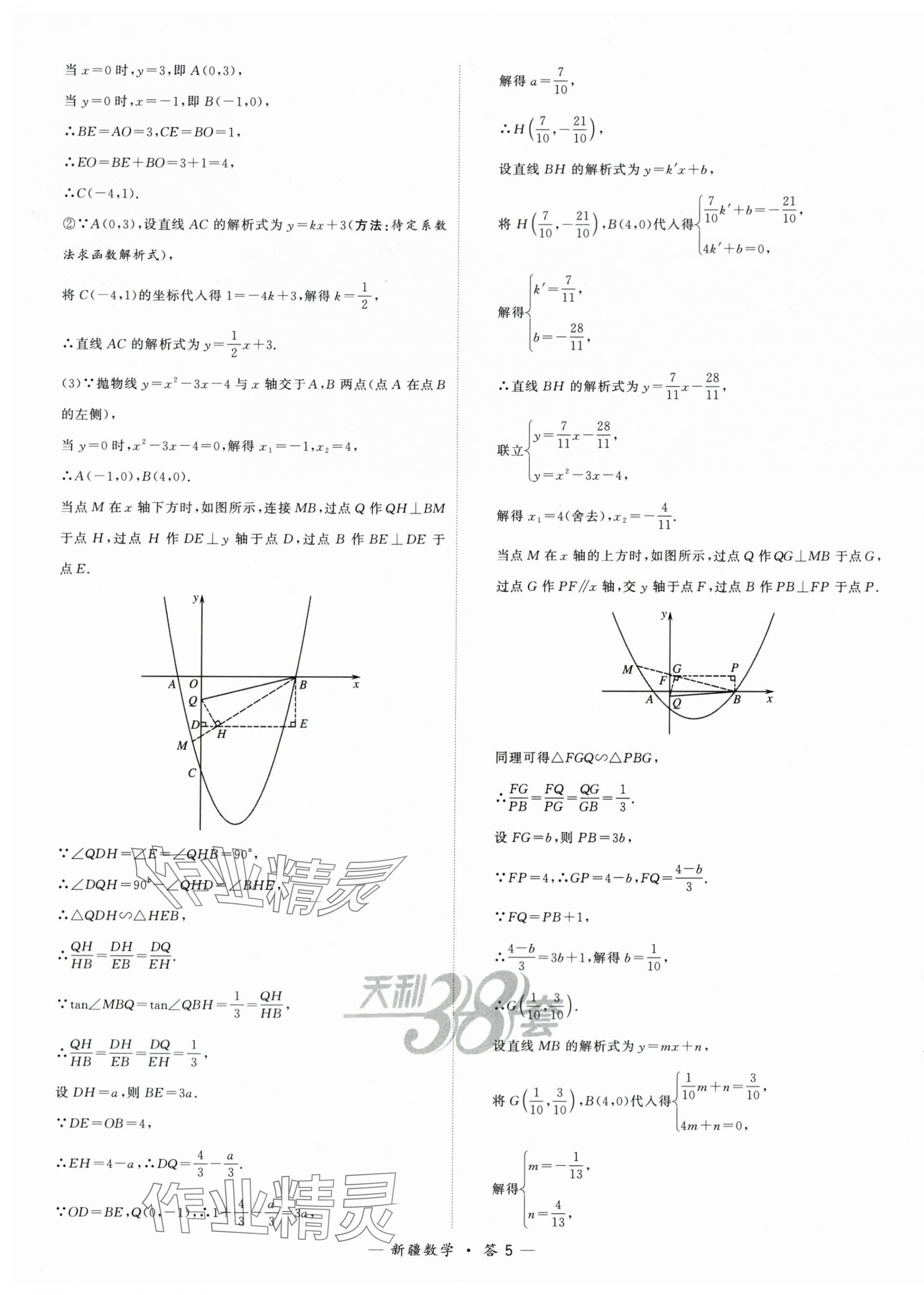 2024年天利38套中考試題精選數學新疆專版 第5頁