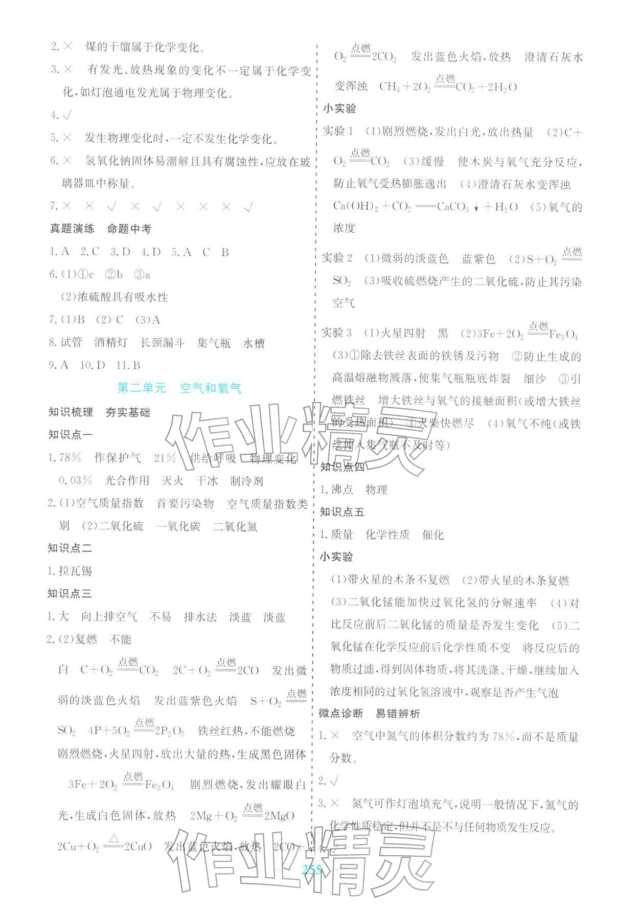 2026年点金考案化学中考&nbsp;第3页