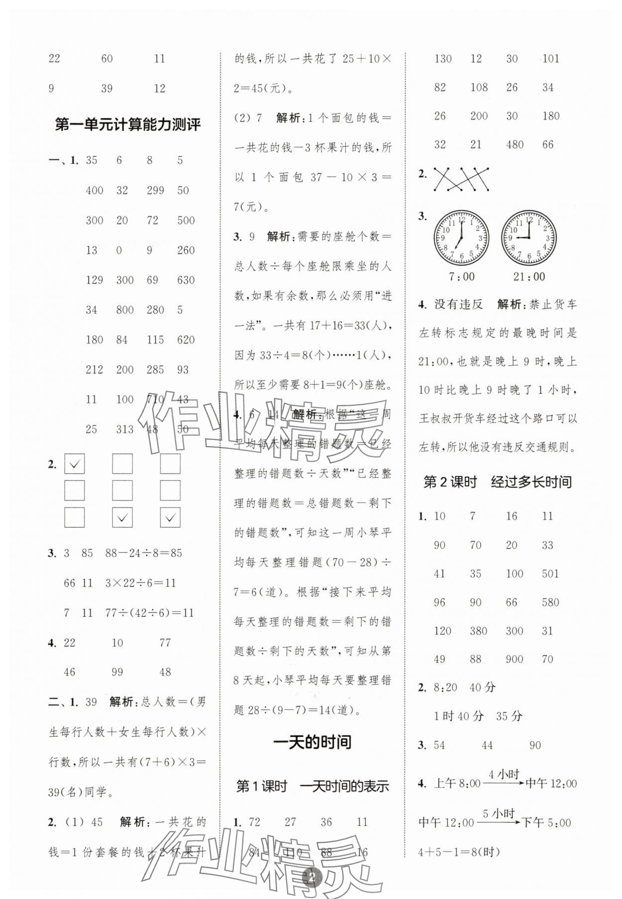 2025年小学数学计算10分钟三年级数学上册苏教版 第2页