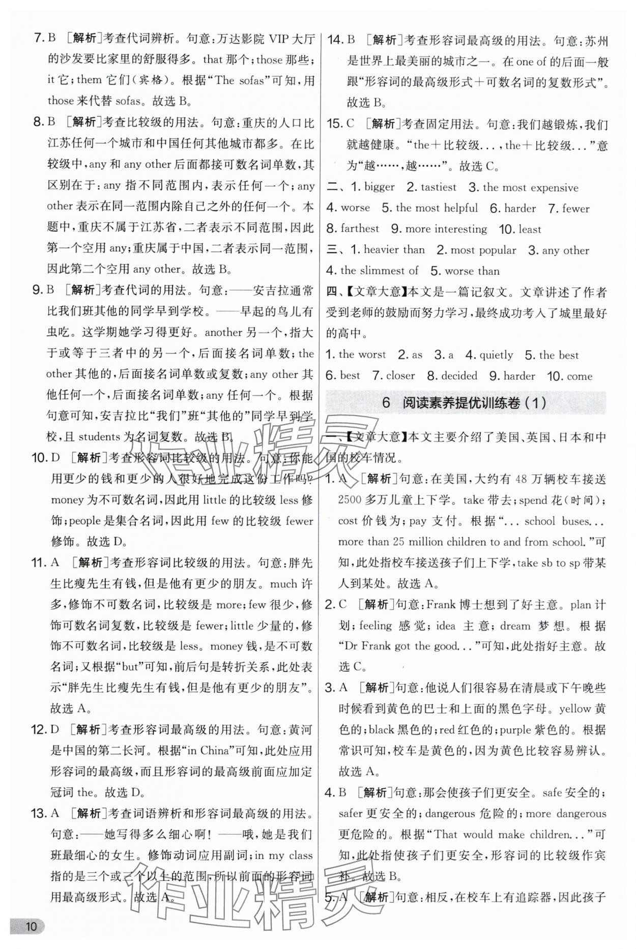 2024年實(shí)驗(yàn)班提優(yōu)大考卷八年級(jí)英語上冊(cè)譯林版 第10頁