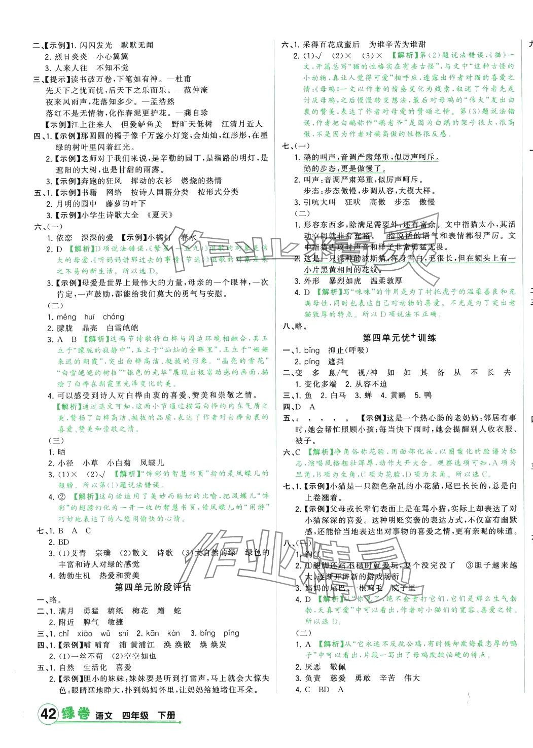 2024年綠卷四年級(jí)語(yǔ)文下冊(cè)人教版 參考答案第3頁(yè)