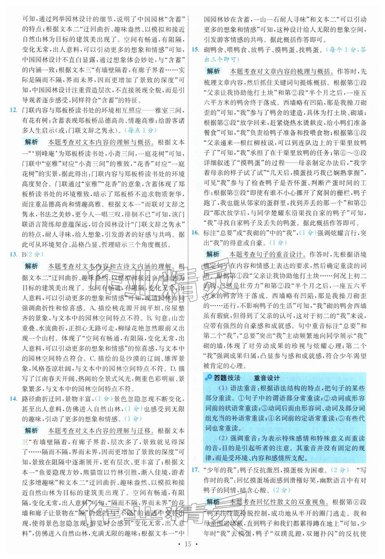 2026年江苏13大市中考试卷与标准模拟优化38套语文 第15页