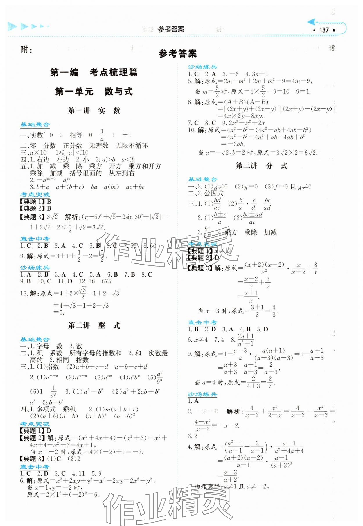 2025年湘教考苑中考總復習數學湘西專版 第1頁