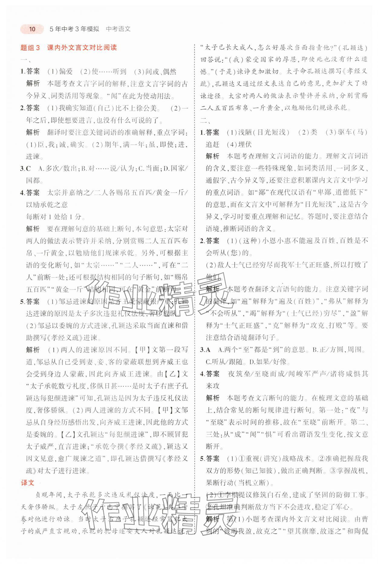 2024年5年中考3年模擬中考語(yǔ)文廣東專用 第10頁(yè)