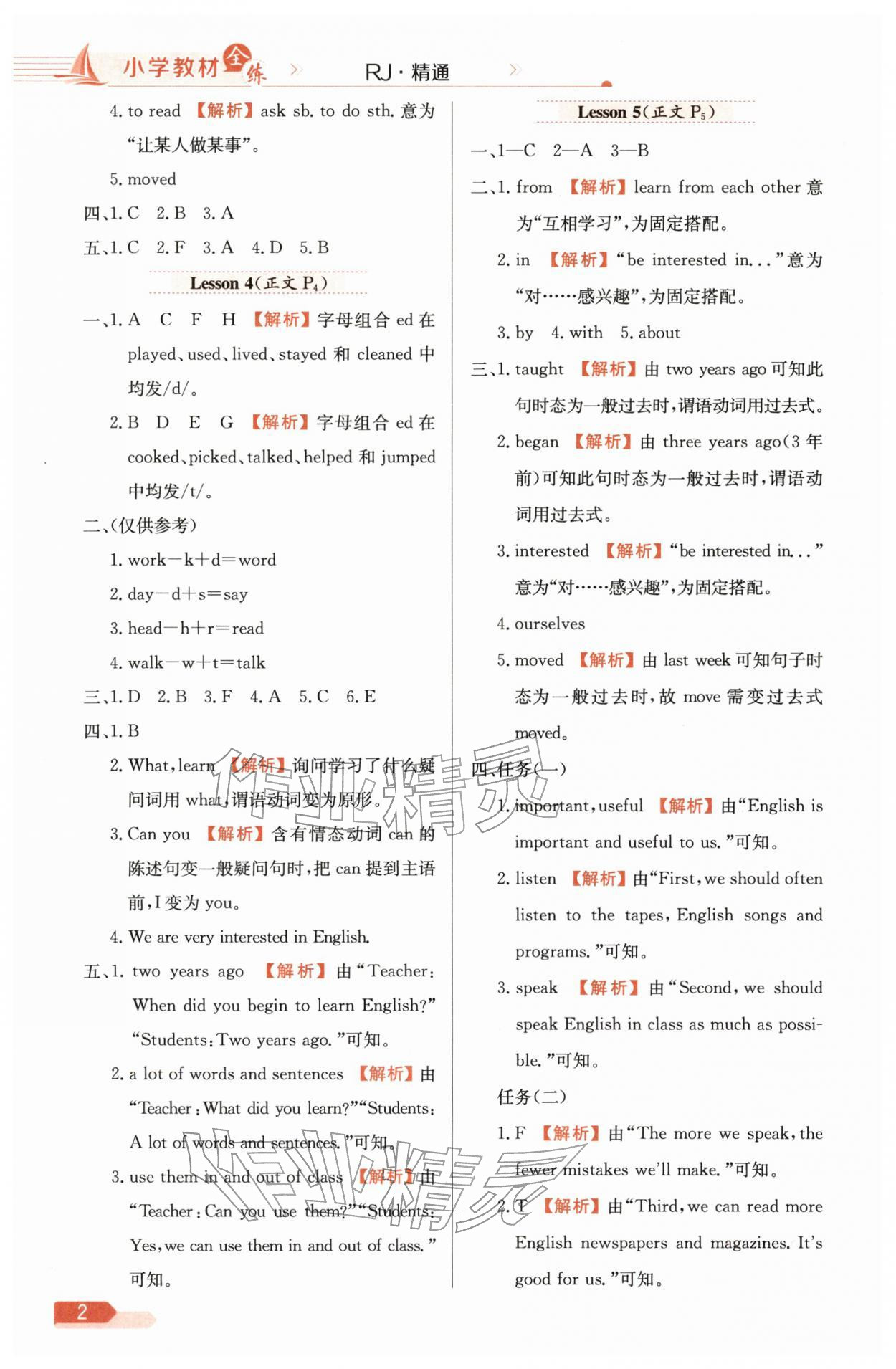 2026年教材全练六年级英语下册人教精通版天津专版&nbsp;参考答案第2页