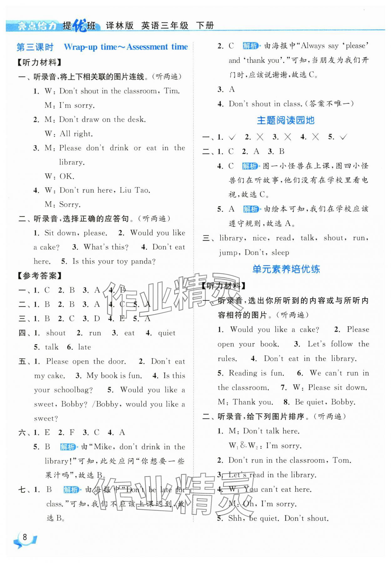 2025年亮點(diǎn)給力提優(yōu)班三年級(jí)英語(yǔ)下冊(cè)譯林版 參考答案第8頁(yè)