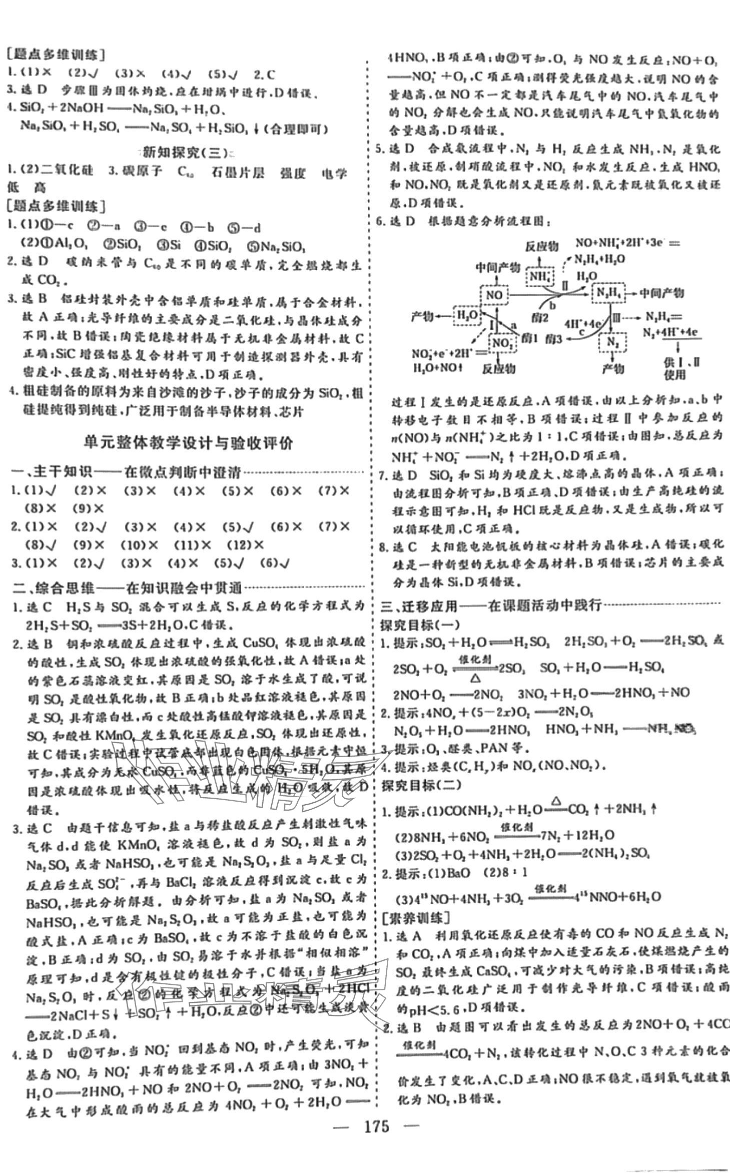 2024年新課程學案高中同步導學高一化學必修第二冊人教版 第8頁