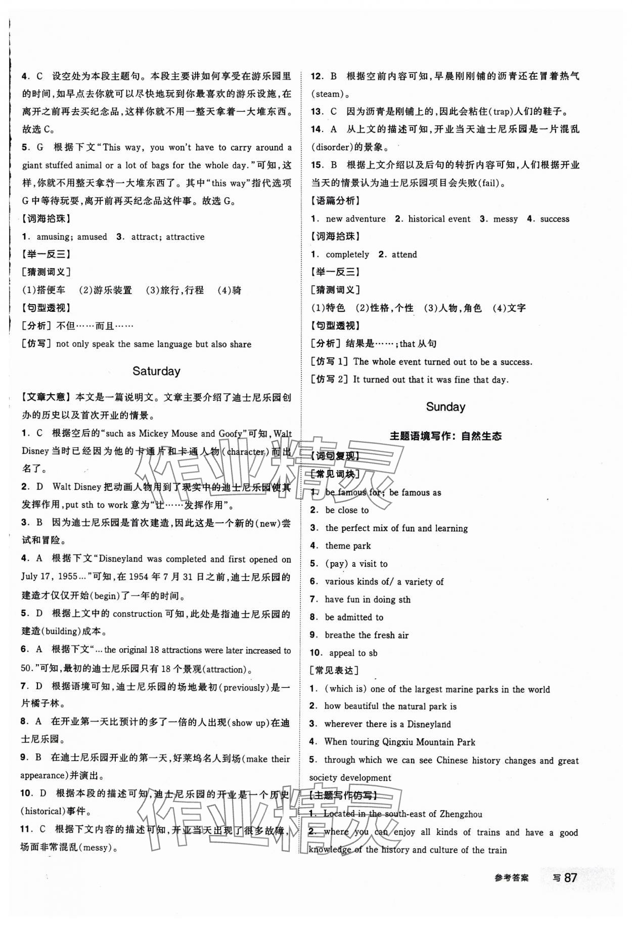 2023年全品学练考高中英语选择性必修第一册人教版 第9页