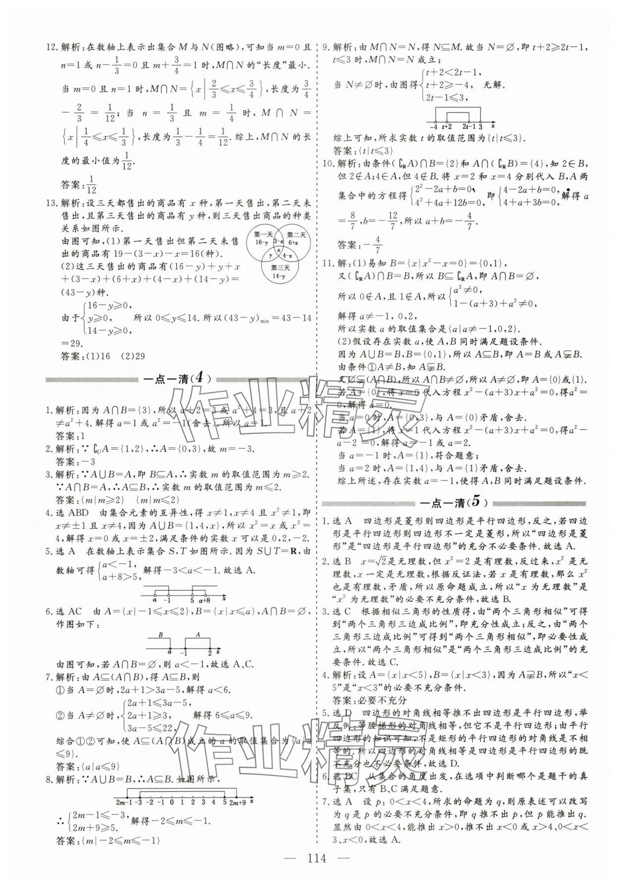 2023年每天半小时高中数学必修第一册人教版 第2页