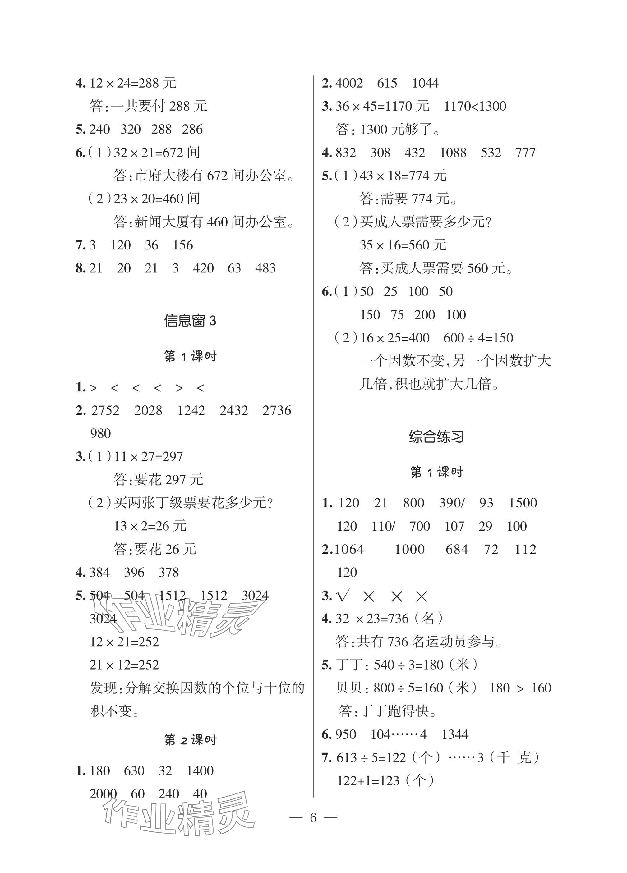 2025年新課堂同步學(xué)習(xí)與探究三年級(jí)數(shù)學(xué)下冊(cè)青島版 參考答案第5頁(yè)