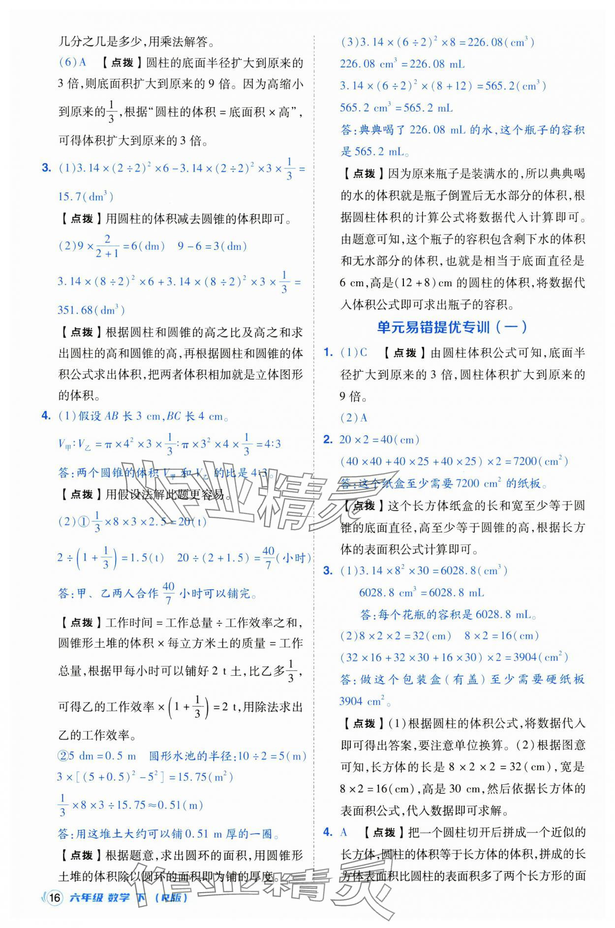 2025年綜合應(yīng)用創(chuàng)新題典中點(diǎn)六年級(jí)數(shù)學(xué)下冊(cè)人教版浙江專用 第16頁(yè)