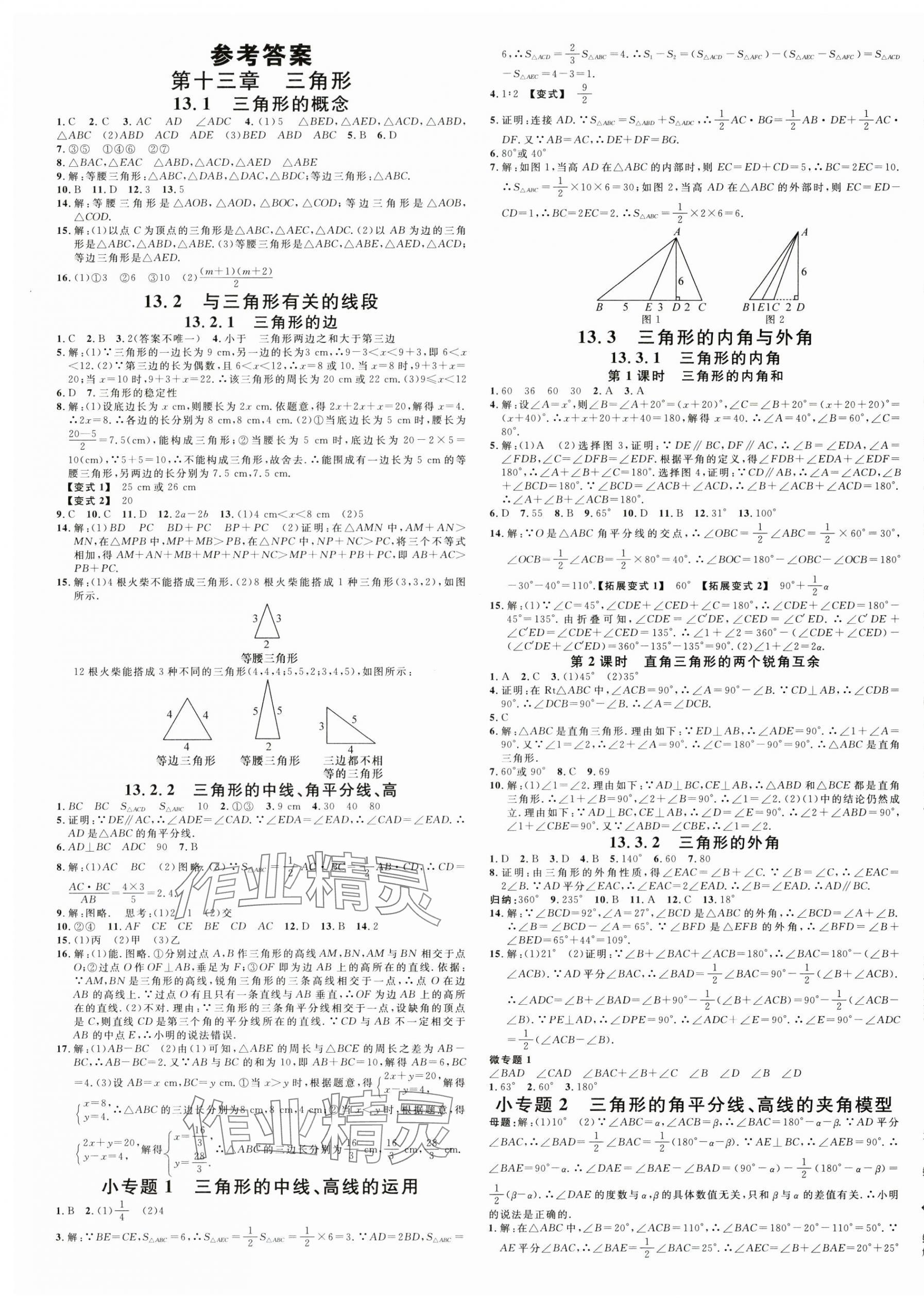 2025年名校課堂八年級數(shù)學上冊人教版河南專版 第1頁
