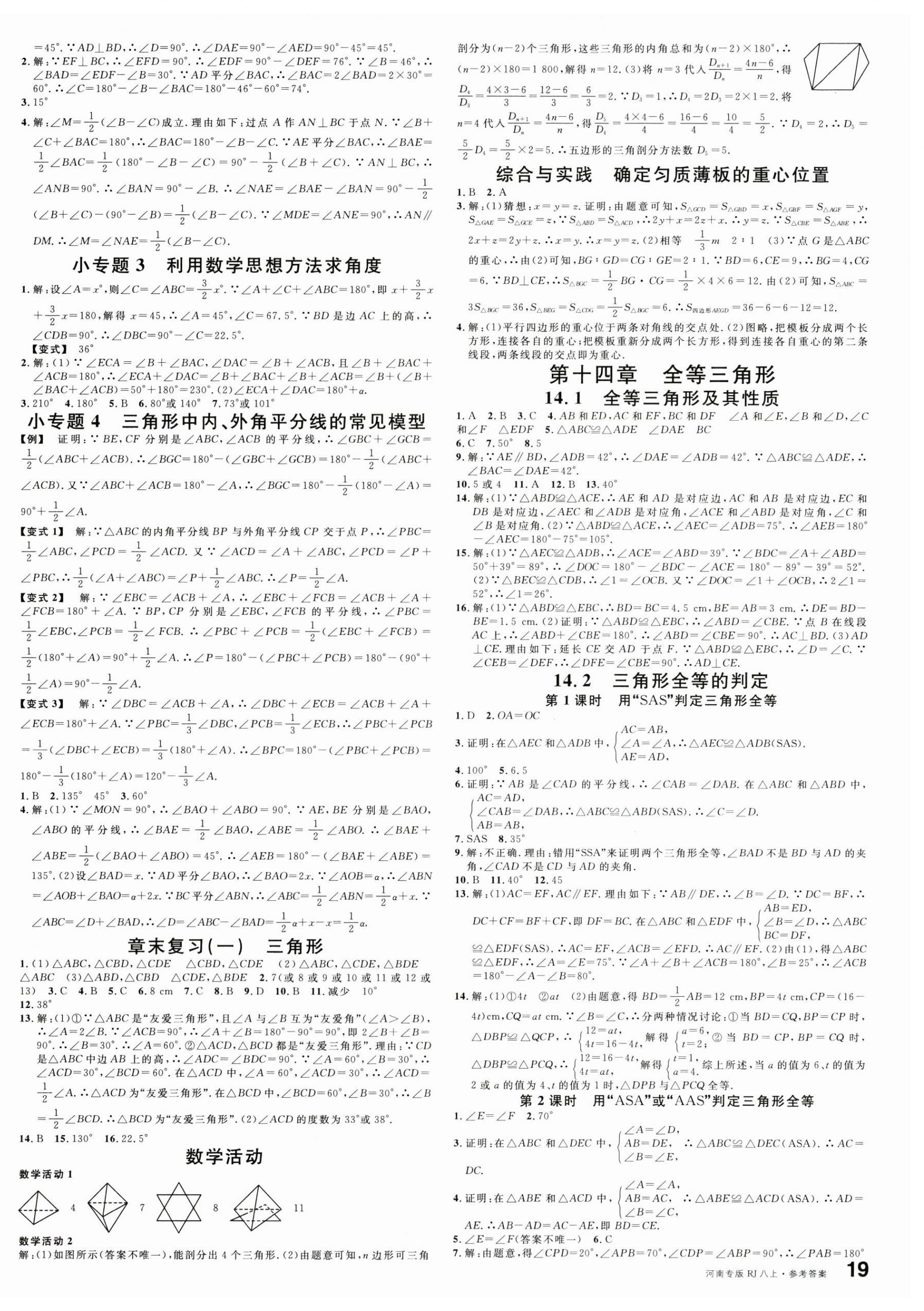 2025年名校课堂八年级数学上册人教版河南专版 第2页