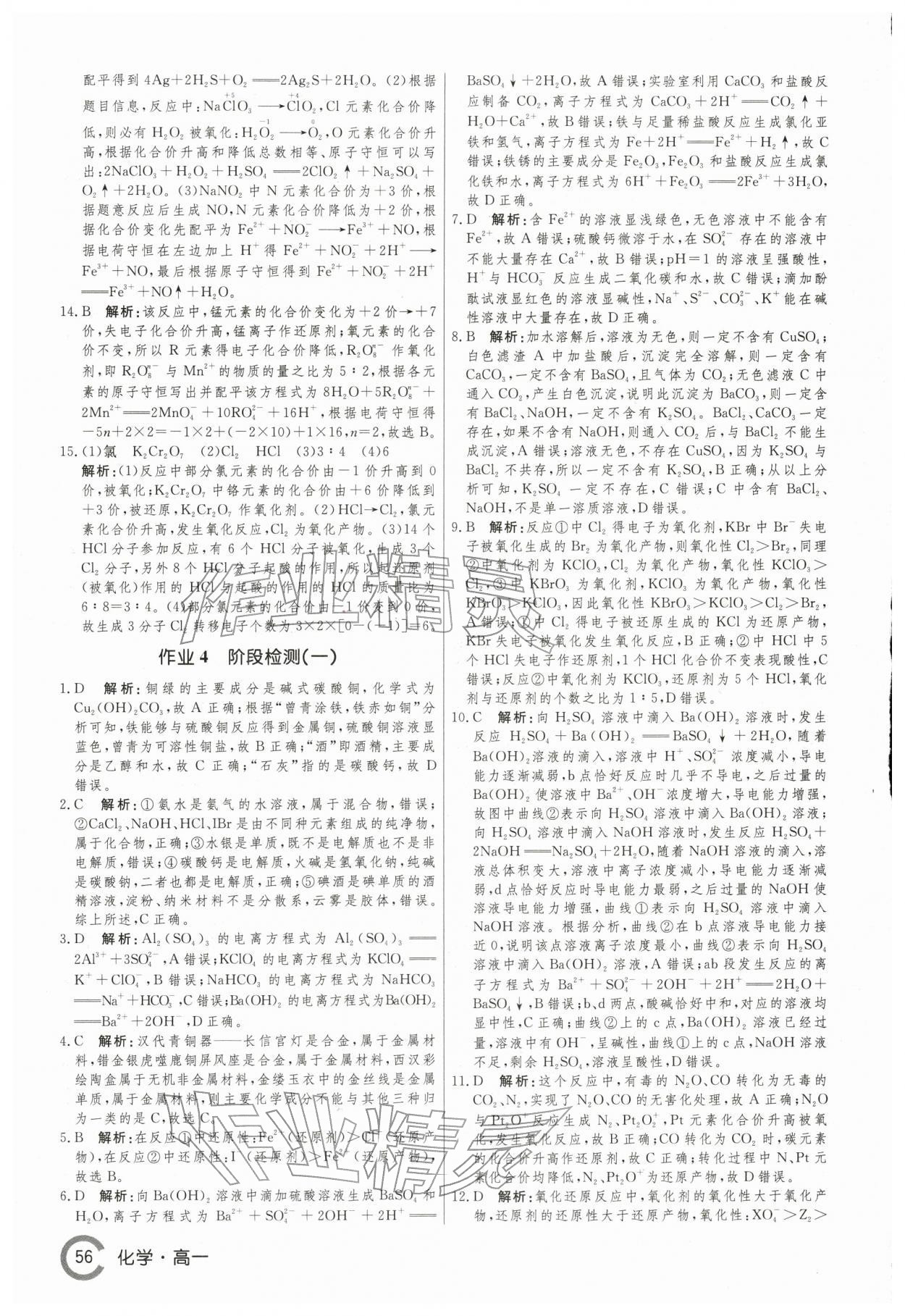 2026年名师点对点假期巧刷题高一化学&nbsp;第4页