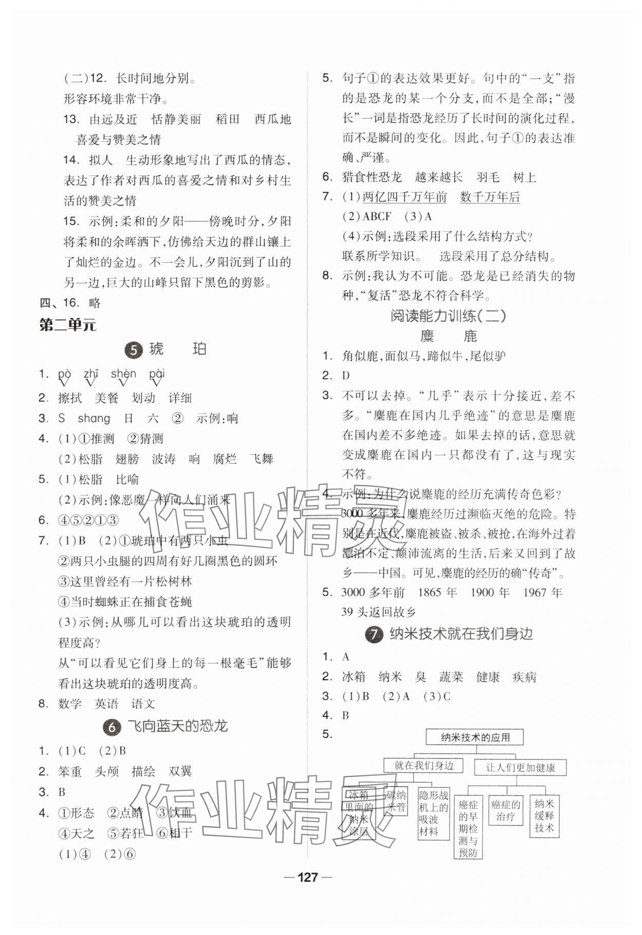 2024年新思維伴你學(xué)四年級語文下冊人教版 第3頁