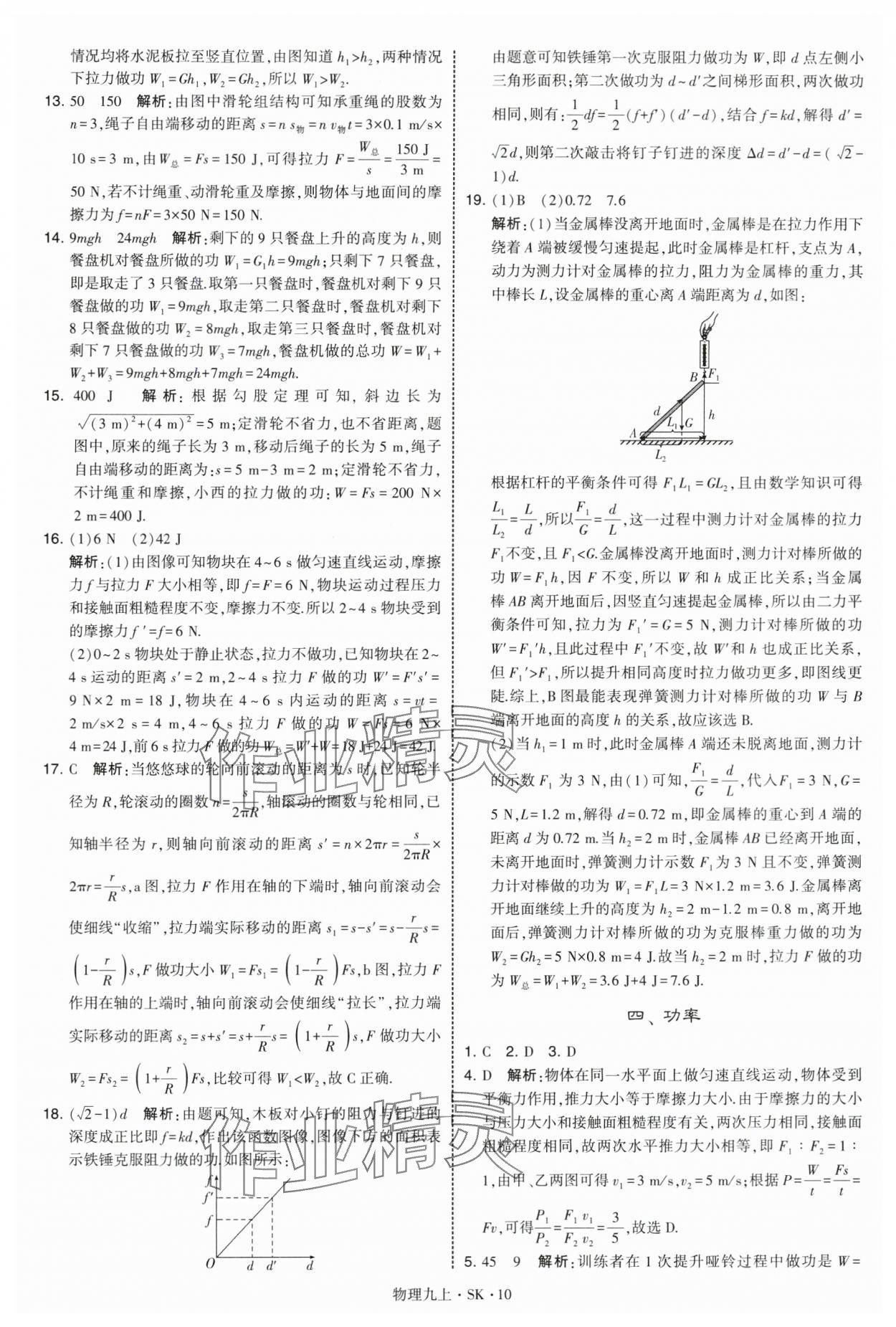 2025年学霸题中题九年级物理上册苏科版 第10页