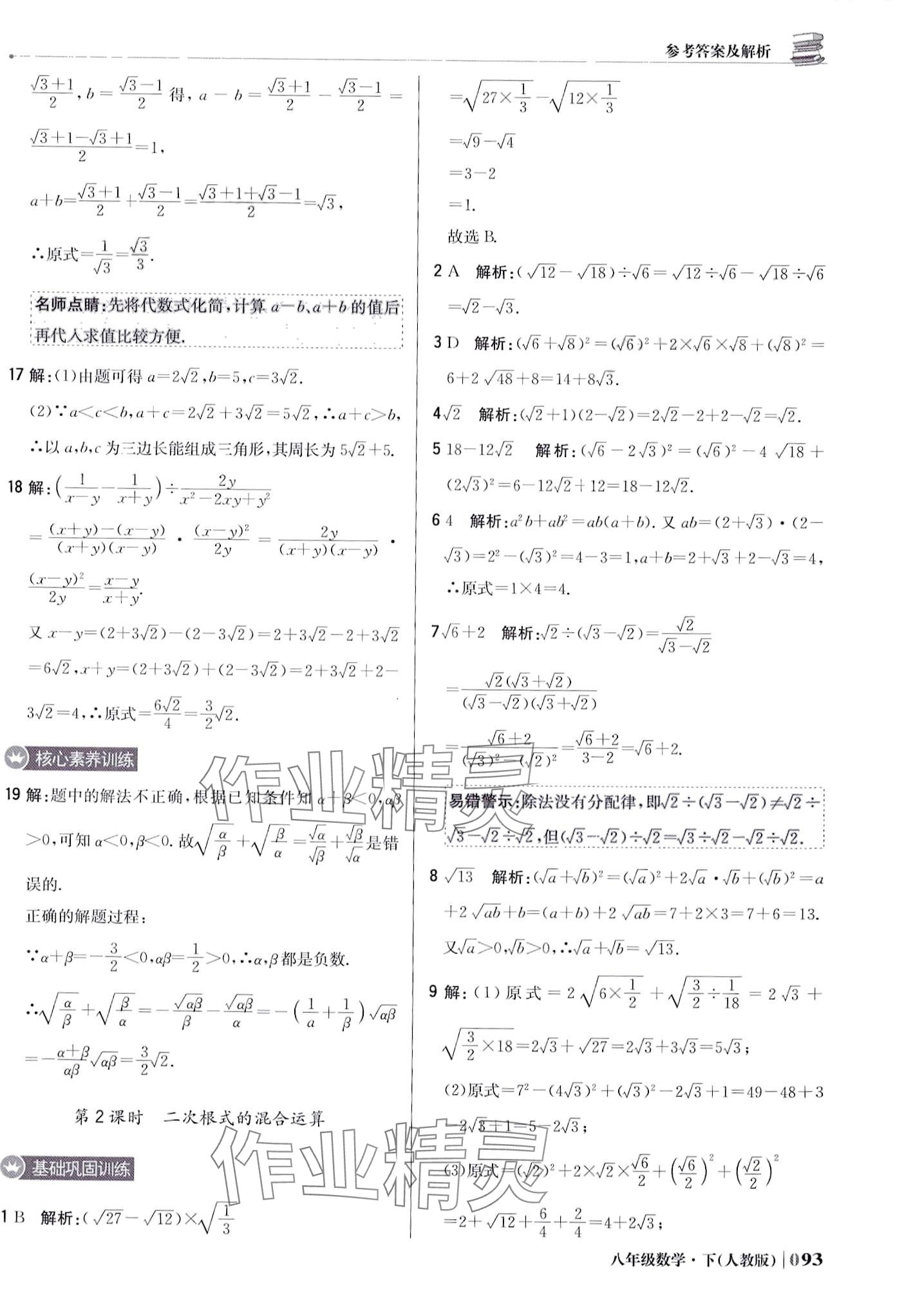 2024年1加1輕巧奪冠優(yōu)化訓(xùn)練八年級數(shù)學(xué)下冊人教版 第6頁