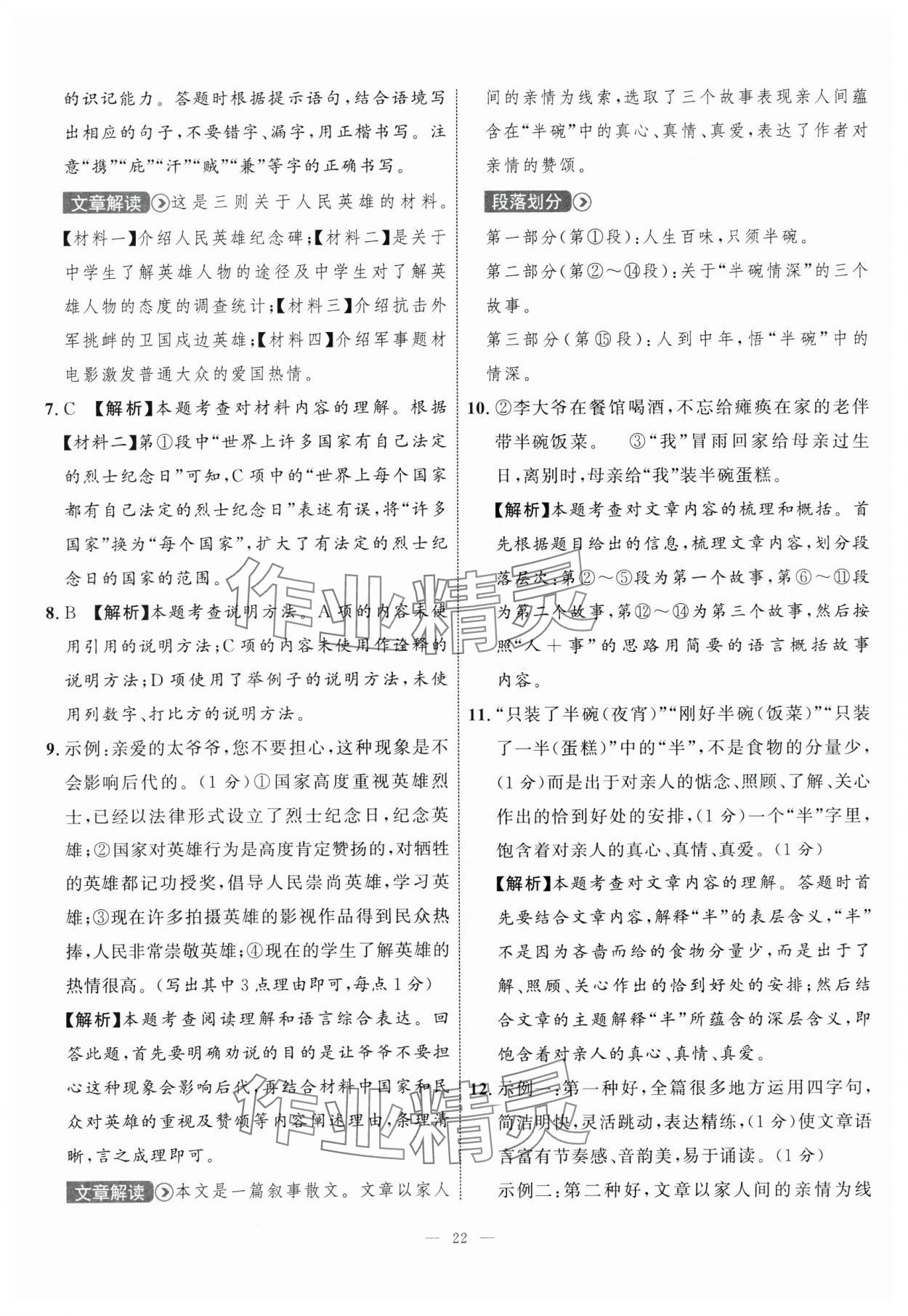 2024年中考備考指南廣西2年真題1年模擬試卷語(yǔ)文廣西專(zhuān)版 參考答案第21頁(yè)