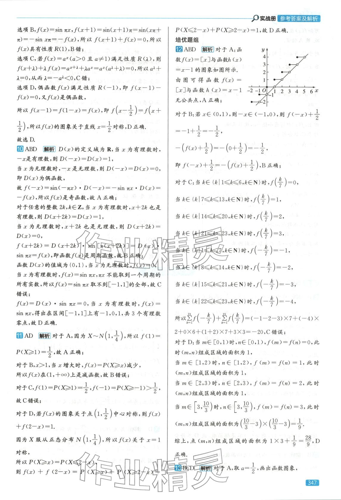 2026年實(shí)戰(zhàn)高考高中數(shù)學(xué)山東專版&nbsp;第11頁