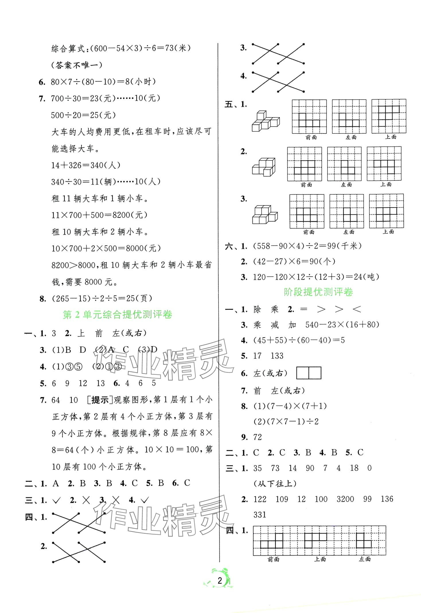 2024年單元雙測(cè)全優(yōu)測(cè)評(píng)卷四年級(jí)數(shù)學(xué)下冊(cè)人教版 第2頁