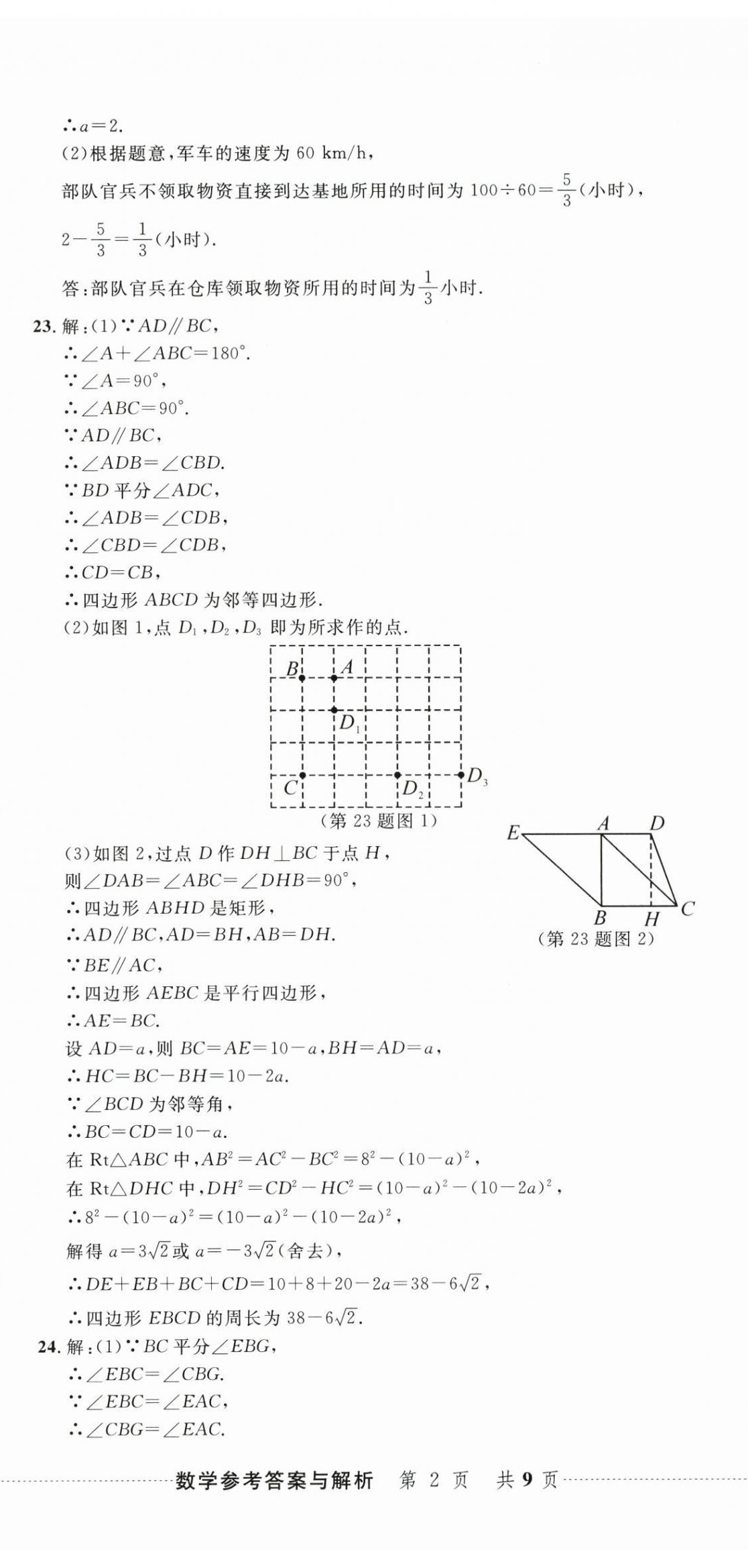 2024年中考利剑中考试卷汇编数学浙江专版 第5页