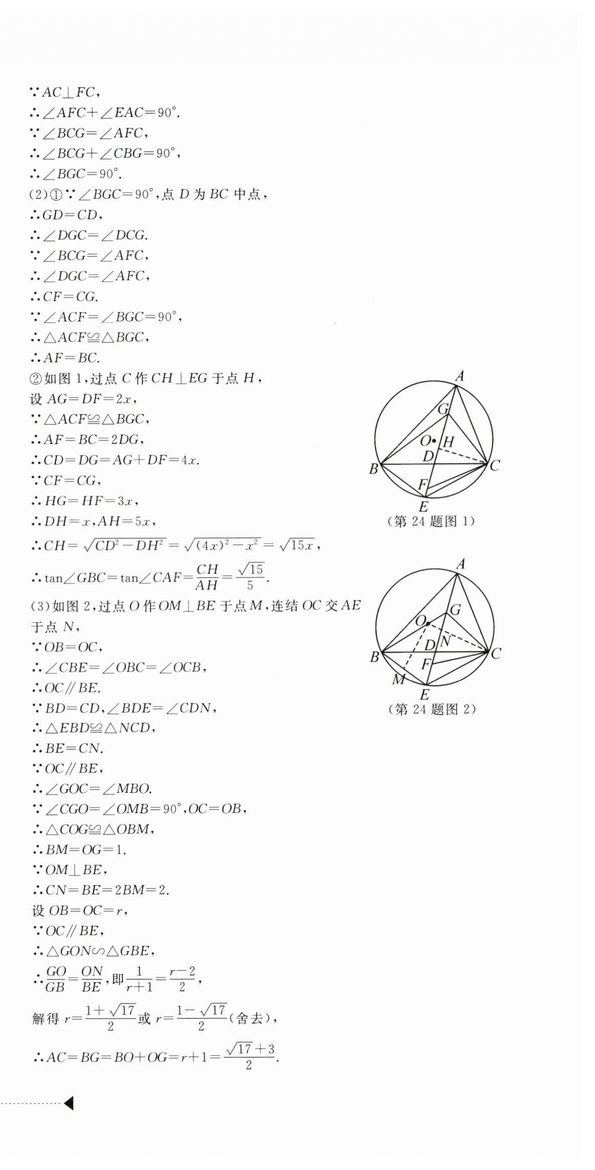 2024年中考利劍中考試卷匯編數學浙江專版 第6頁