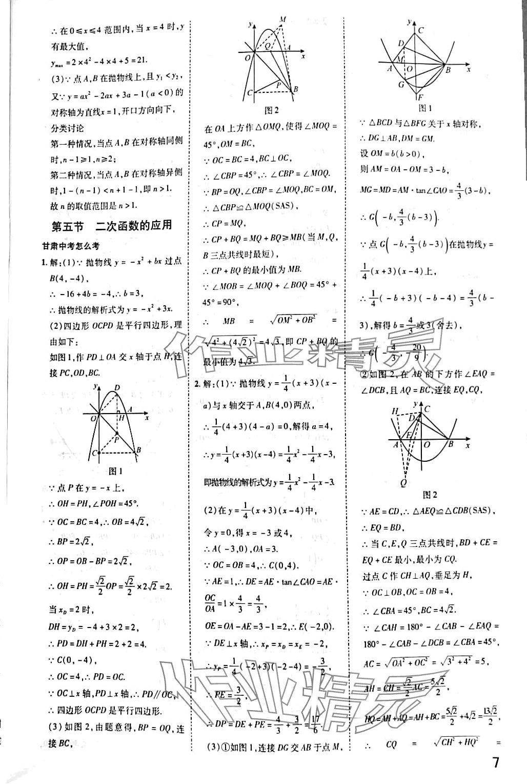 2024年核心中考数学甘肃专版&nbsp;第6页