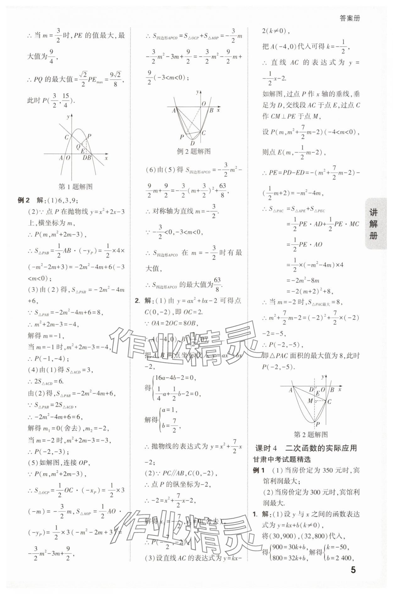 2025年中考面对面数学中考甘肃专版 第5页