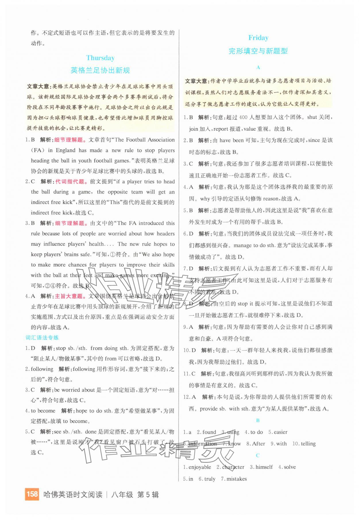 2025年哈佛英语八年级英语时文阅读 第4页