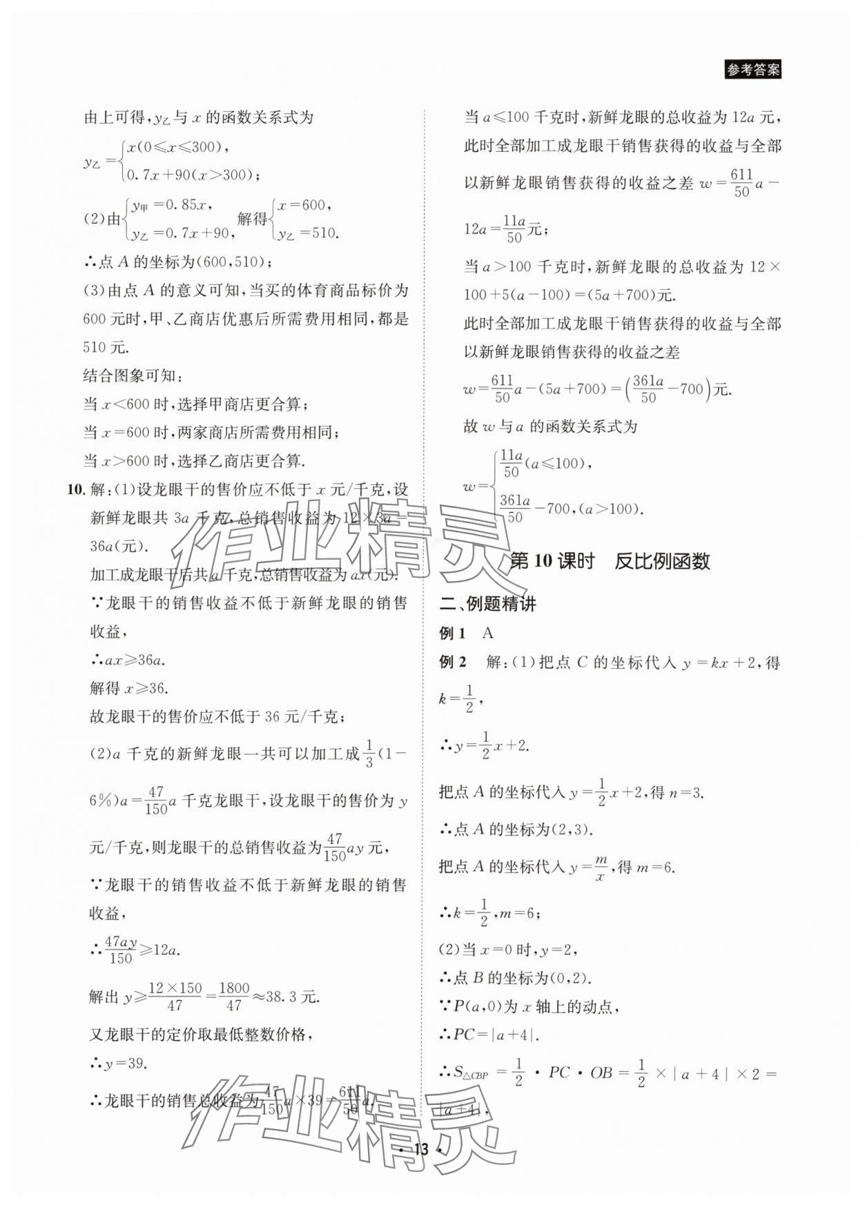 2024年數(shù)學(xué)愛好者中考總復(fù)習(xí) 參考答案第13頁