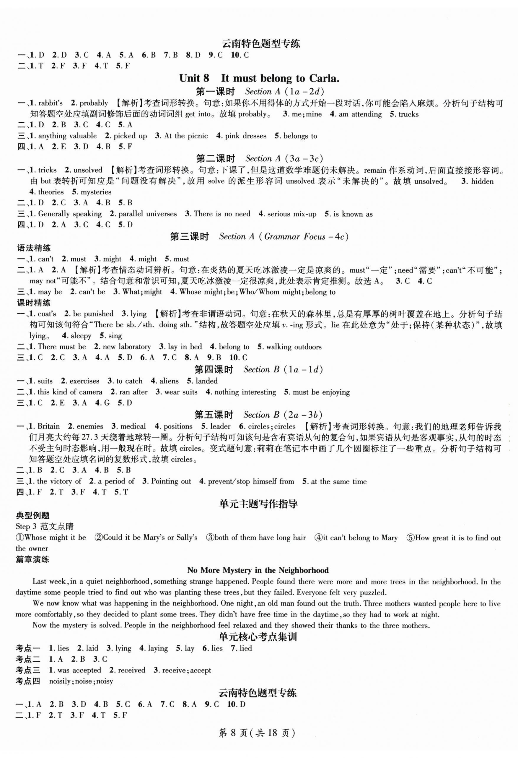 2025年名師測控九年級英語全一冊人教版云南專版 第8頁